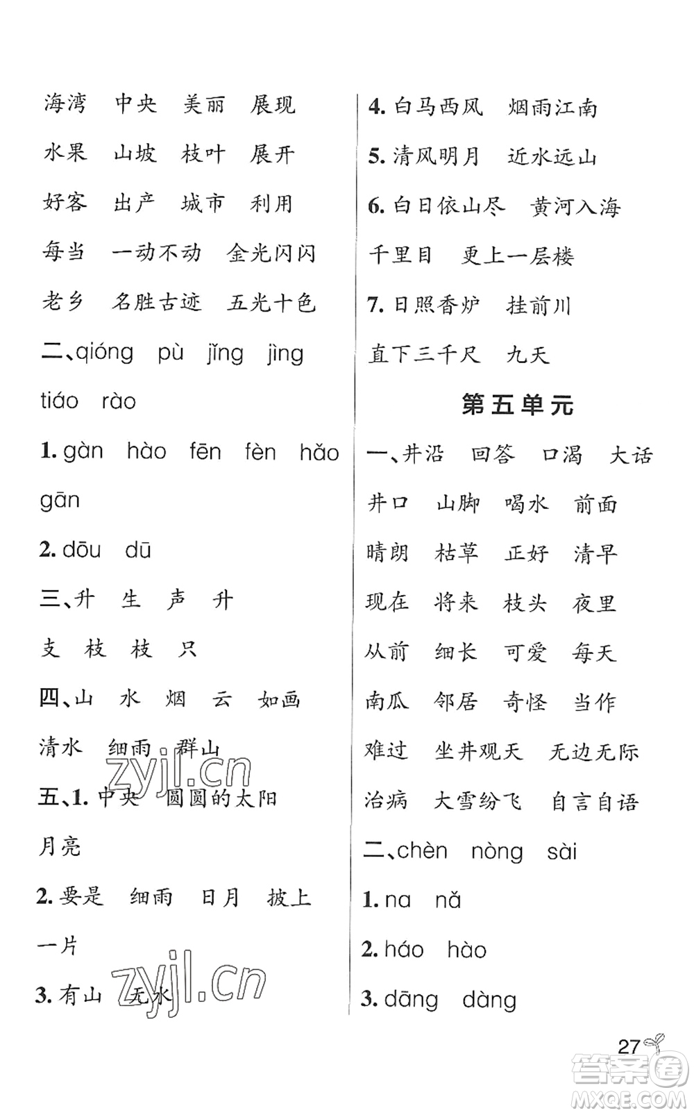 遼寧教育出版社2022PASS小學(xué)學(xué)霸作業(yè)本二年級語文上冊統(tǒng)編版五四專版答案