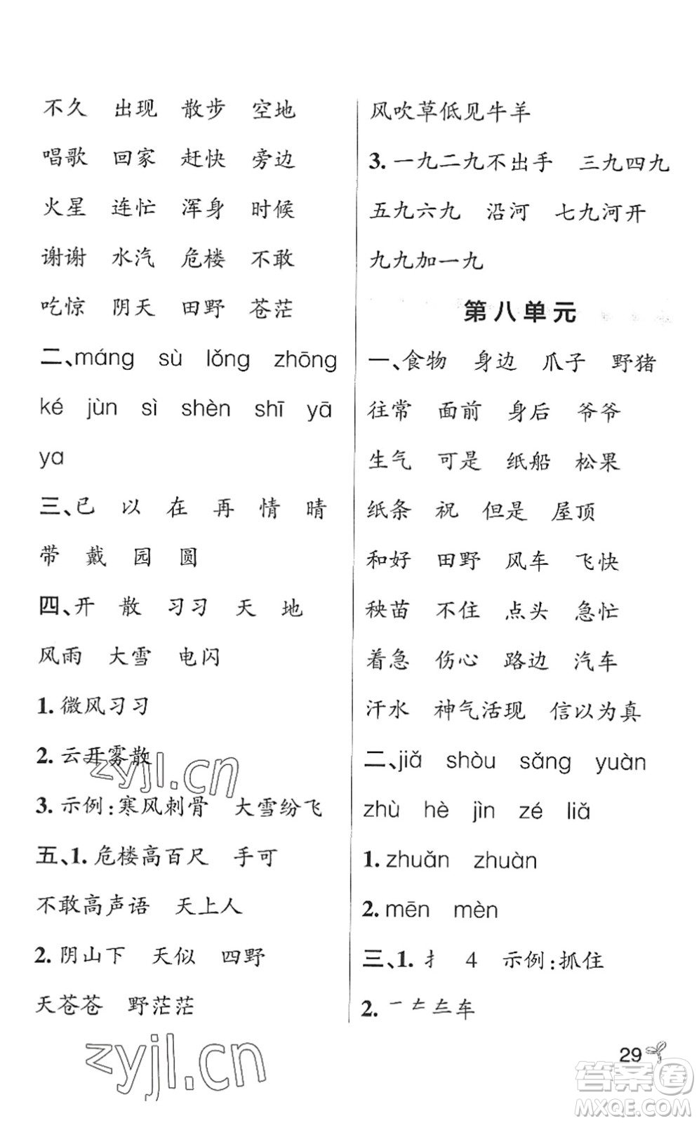 遼寧教育出版社2022PASS小學(xué)學(xué)霸作業(yè)本二年級語文上冊統(tǒng)編版五四專版答案