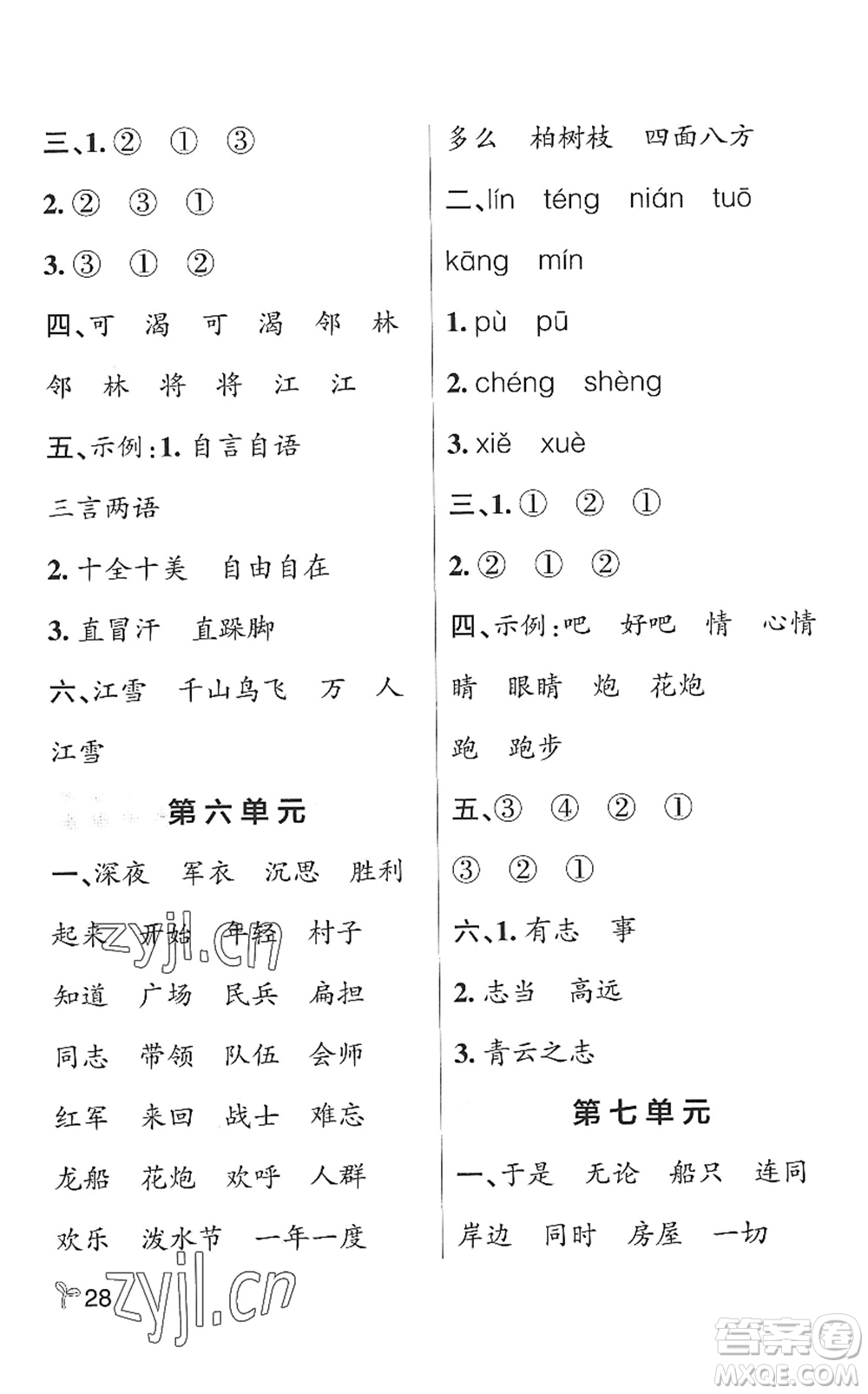 遼寧教育出版社2022PASS小學(xué)學(xué)霸作業(yè)本二年級語文上冊統(tǒng)編版五四專版答案