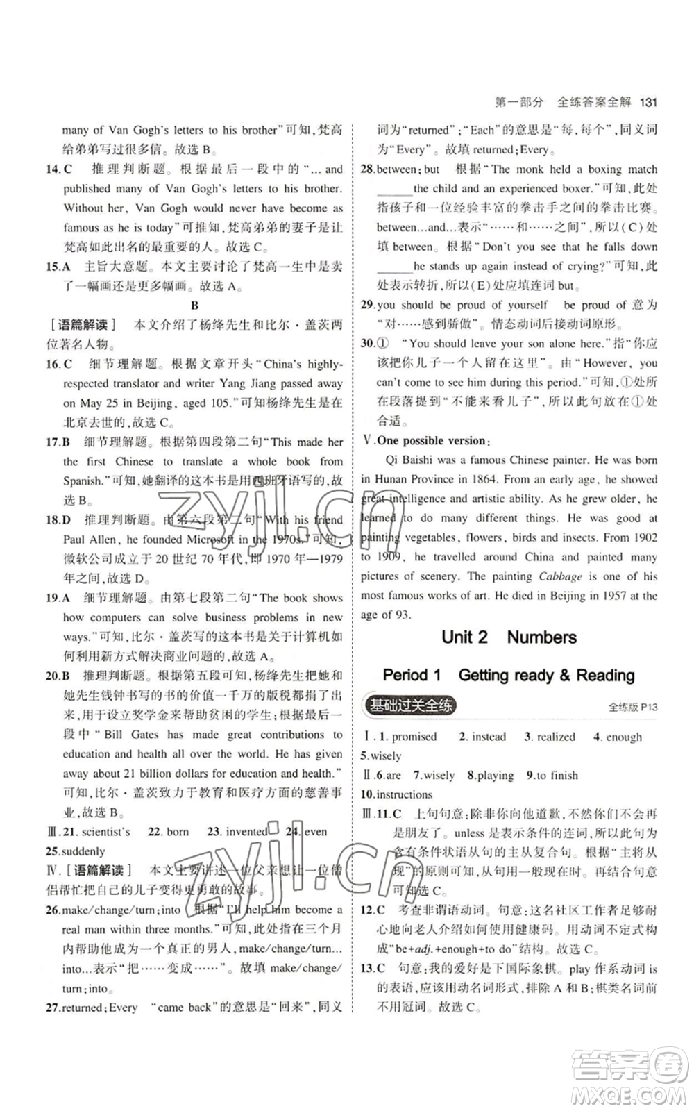 教育科學出版社2023年5年中考3年模擬八年級上冊英語滬教牛津版參考答案