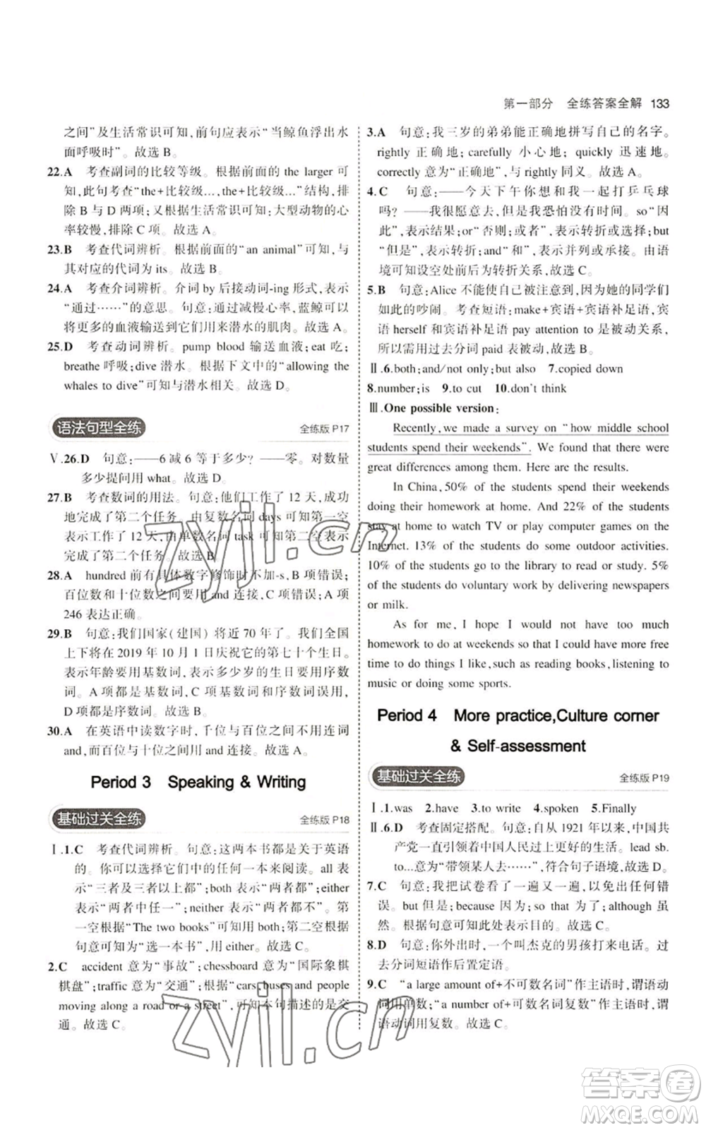 教育科學出版社2023年5年中考3年模擬八年級上冊英語滬教牛津版參考答案