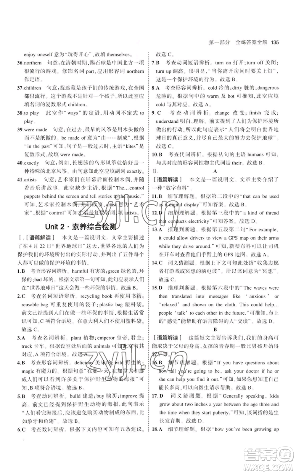 教育科學出版社2023年5年中考3年模擬八年級上冊英語滬教牛津版參考答案