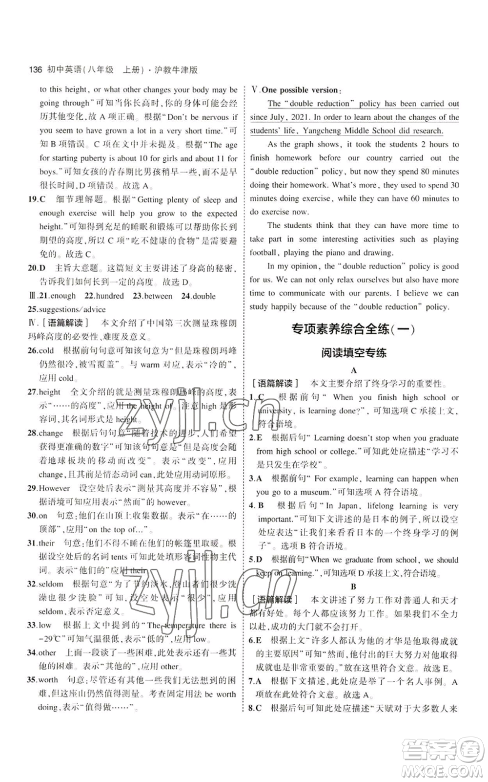 教育科學出版社2023年5年中考3年模擬八年級上冊英語滬教牛津版參考答案