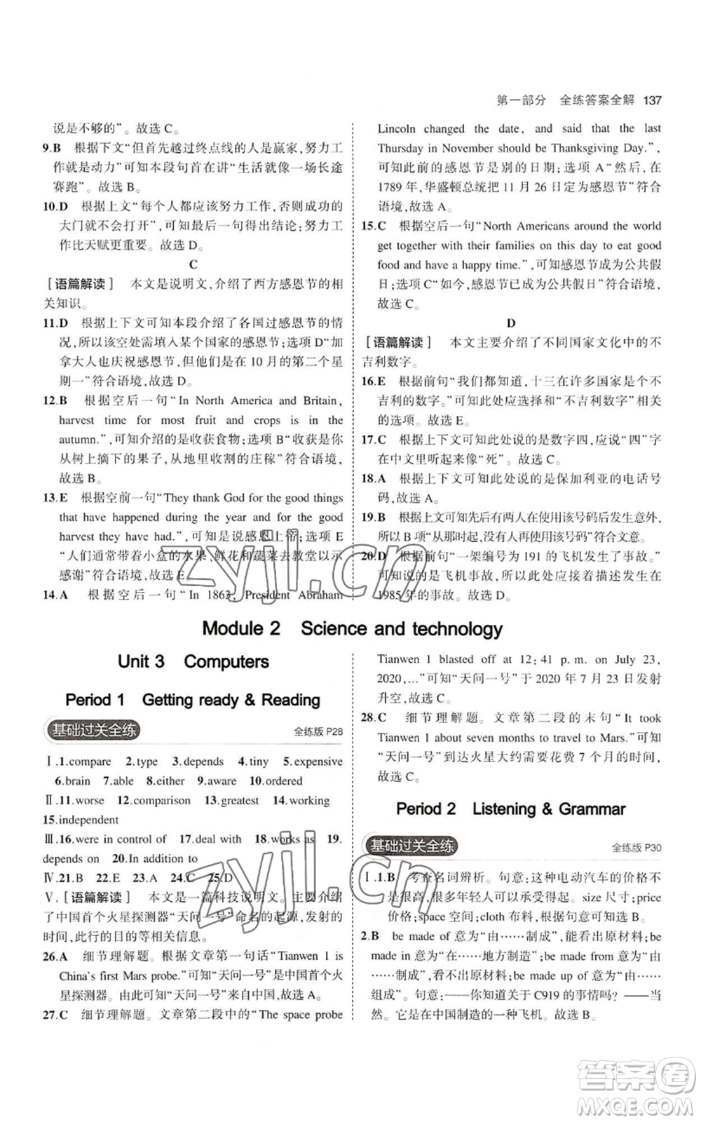 教育科學出版社2023年5年中考3年模擬八年級上冊英語滬教牛津版參考答案