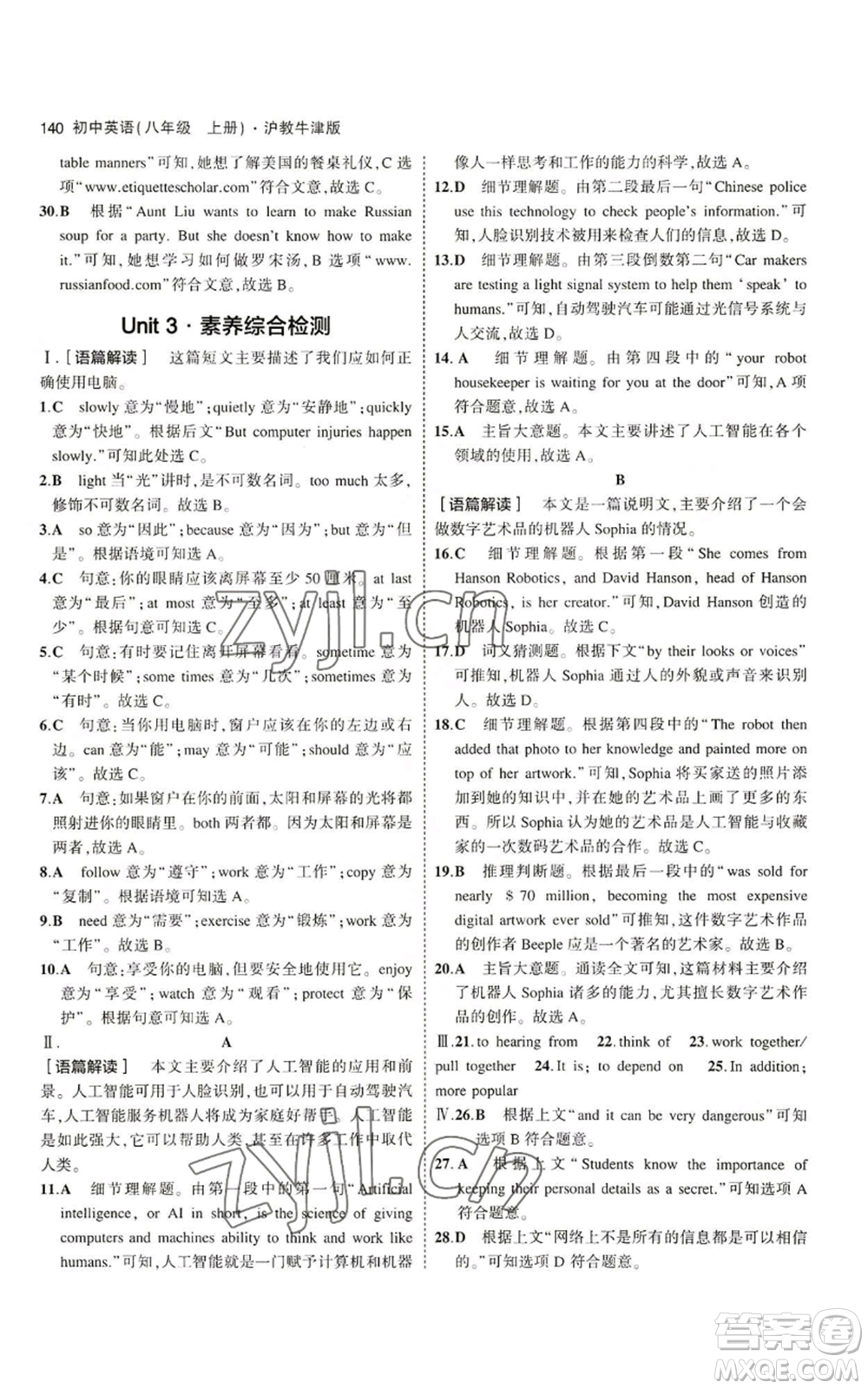 教育科學出版社2023年5年中考3年模擬八年級上冊英語滬教牛津版參考答案