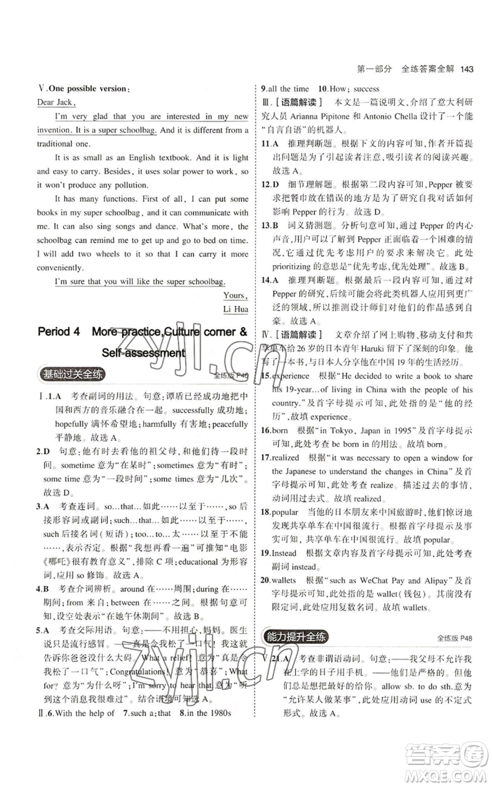 教育科學出版社2023年5年中考3年模擬八年級上冊英語滬教牛津版參考答案