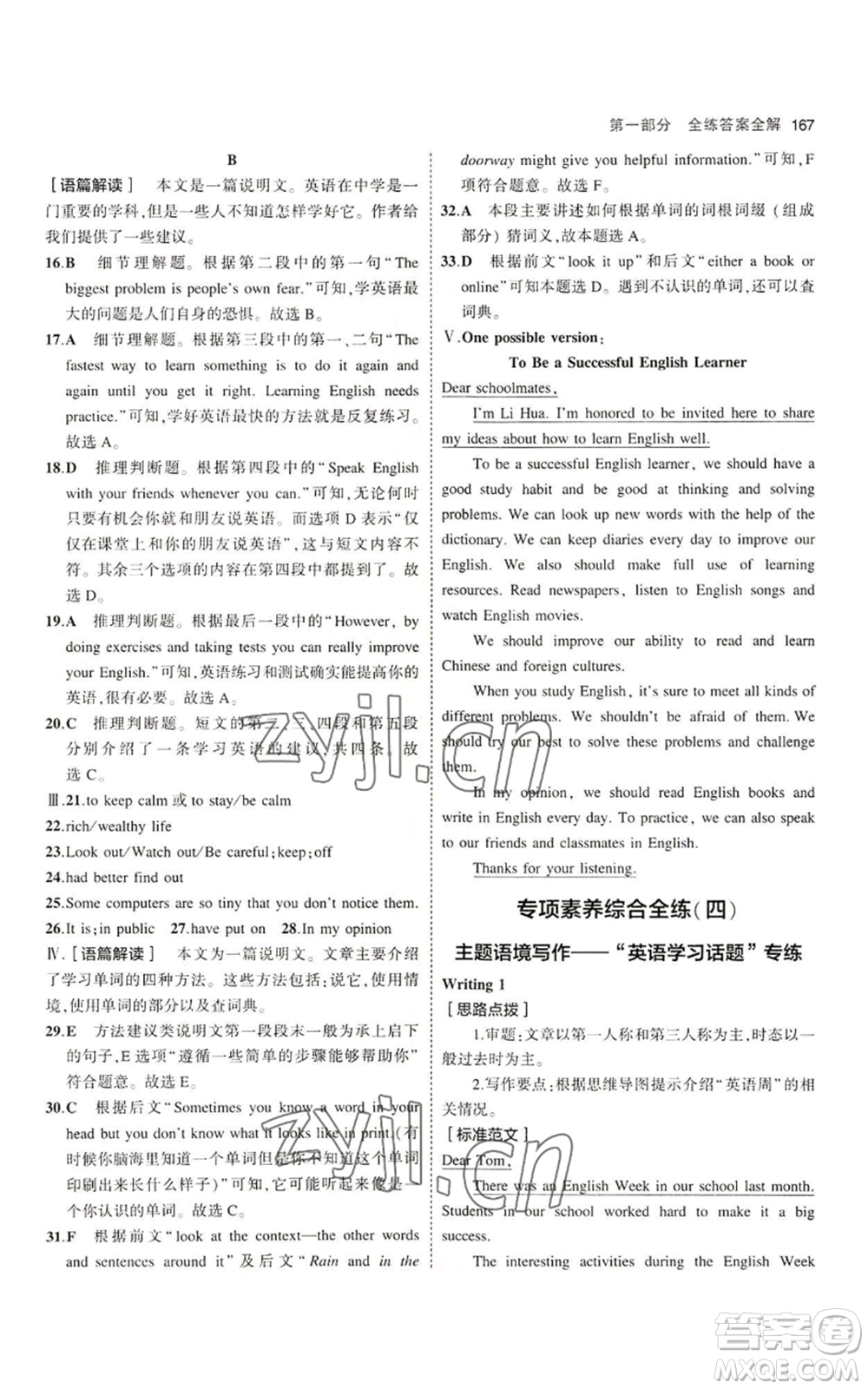 教育科學出版社2023年5年中考3年模擬八年級上冊英語滬教牛津版參考答案