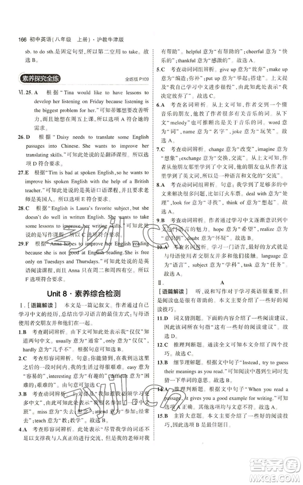 教育科學出版社2023年5年中考3年模擬八年級上冊英語滬教牛津版參考答案