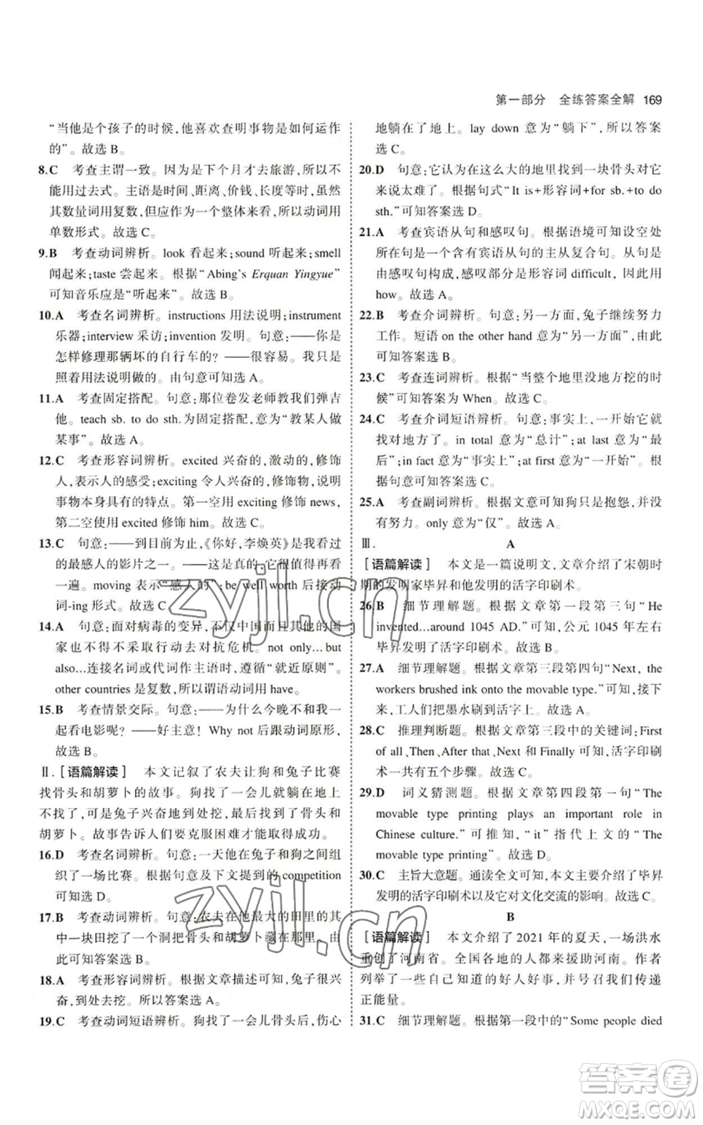 教育科學出版社2023年5年中考3年模擬八年級上冊英語滬教牛津版參考答案