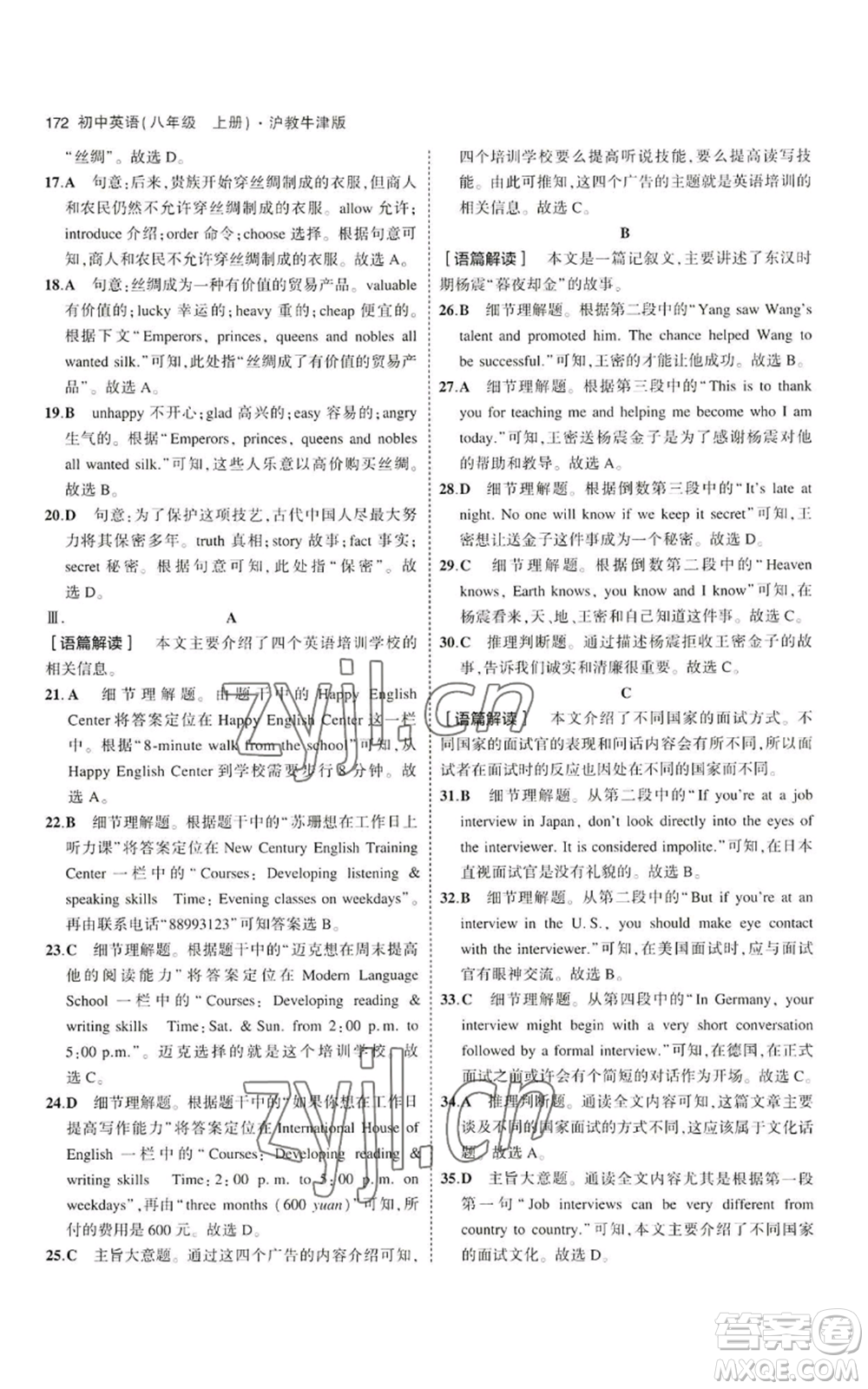 教育科學出版社2023年5年中考3年模擬八年級上冊英語滬教牛津版參考答案