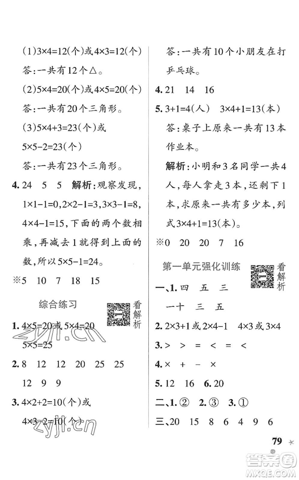 遼寧教育出版社2022PASS小學(xué)學(xué)霸作業(yè)本二年級(jí)數(shù)學(xué)上冊(cè)QD青島版五四專版答案