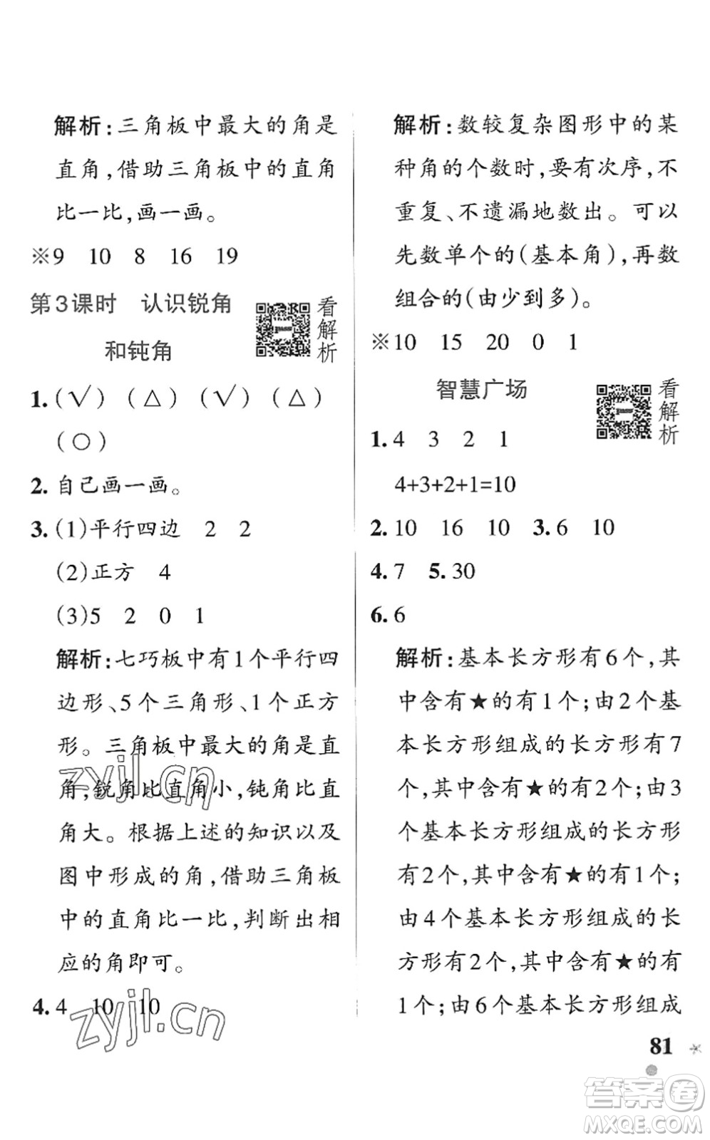 遼寧教育出版社2022PASS小學(xué)學(xué)霸作業(yè)本二年級(jí)數(shù)學(xué)上冊(cè)QD青島版五四專版答案