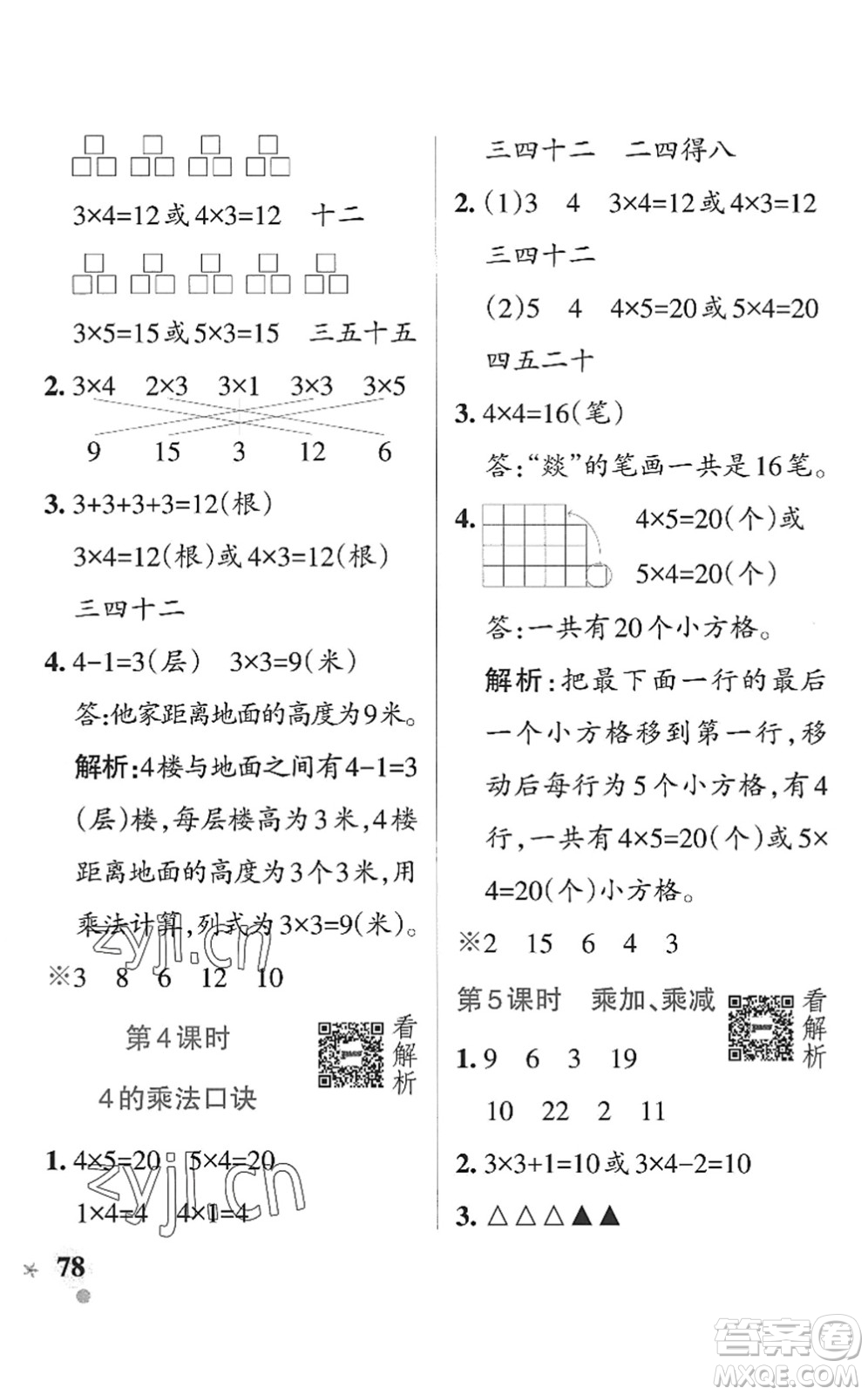 遼寧教育出版社2022PASS小學(xué)學(xué)霸作業(yè)本二年級(jí)數(shù)學(xué)上冊(cè)QD青島版五四專版答案