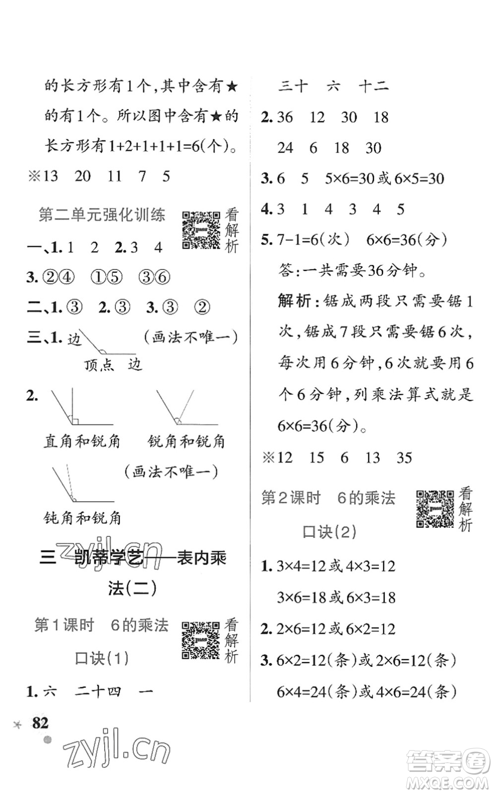 遼寧教育出版社2022PASS小學(xué)學(xué)霸作業(yè)本二年級(jí)數(shù)學(xué)上冊(cè)QD青島版五四專版答案