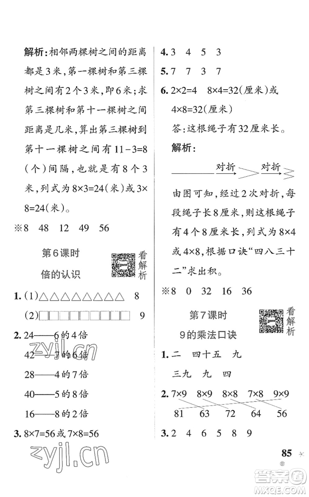 遼寧教育出版社2022PASS小學(xué)學(xué)霸作業(yè)本二年級(jí)數(shù)學(xué)上冊(cè)QD青島版五四專版答案