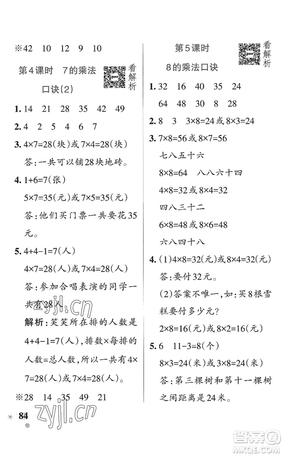 遼寧教育出版社2022PASS小學(xué)學(xué)霸作業(yè)本二年級(jí)數(shù)學(xué)上冊(cè)QD青島版五四專版答案