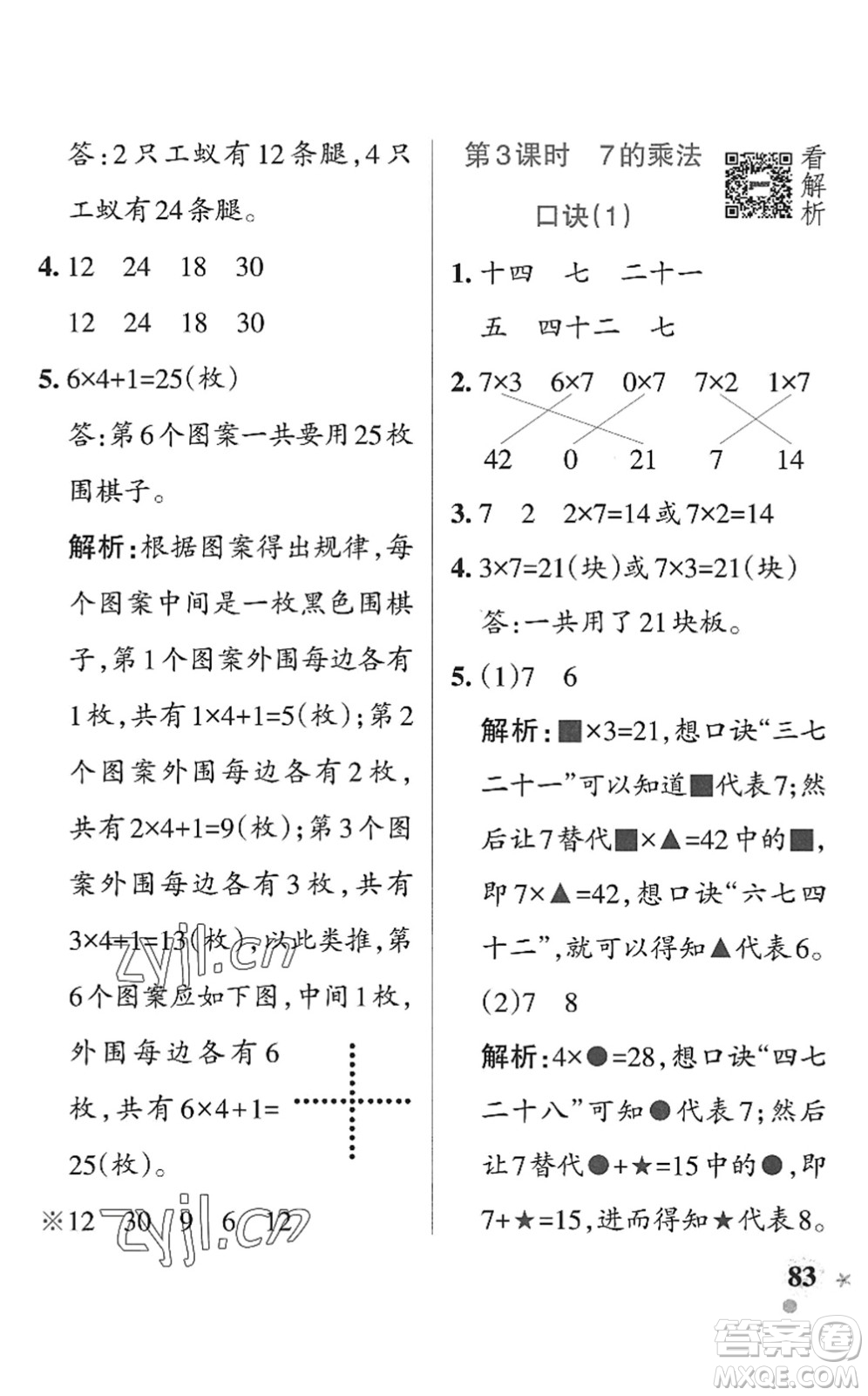 遼寧教育出版社2022PASS小學(xué)學(xué)霸作業(yè)本二年級(jí)數(shù)學(xué)上冊(cè)QD青島版五四專版答案