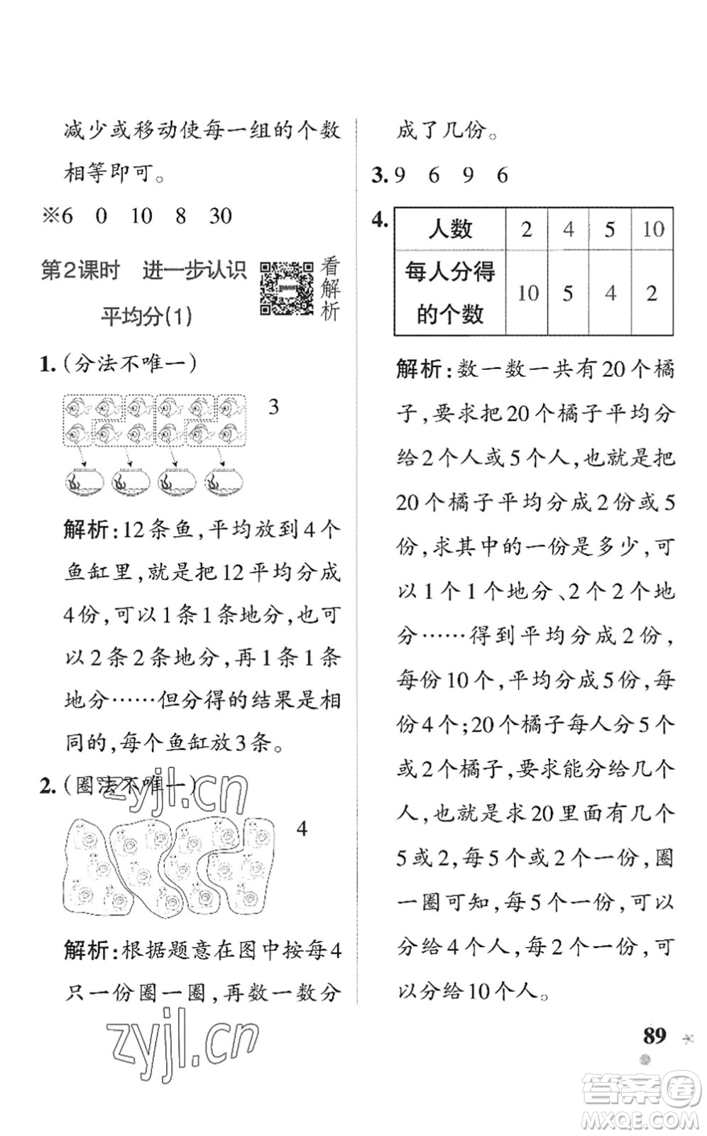 遼寧教育出版社2022PASS小學(xué)學(xué)霸作業(yè)本二年級(jí)數(shù)學(xué)上冊(cè)QD青島版五四專版答案