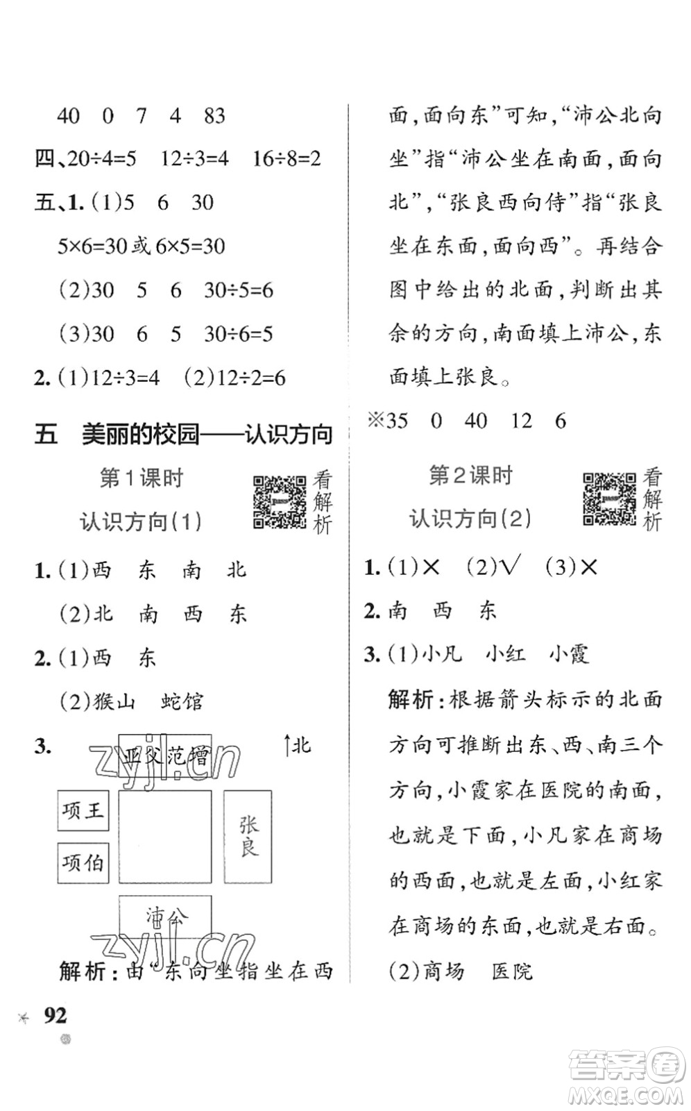 遼寧教育出版社2022PASS小學(xué)學(xué)霸作業(yè)本二年級(jí)數(shù)學(xué)上冊(cè)QD青島版五四專版答案