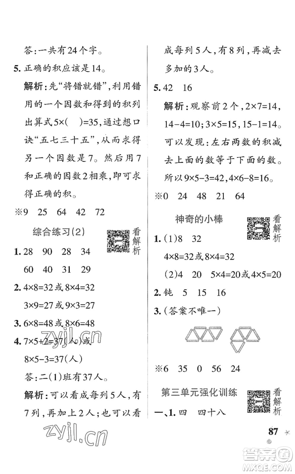 遼寧教育出版社2022PASS小學(xué)學(xué)霸作業(yè)本二年級(jí)數(shù)學(xué)上冊(cè)QD青島版五四專版答案