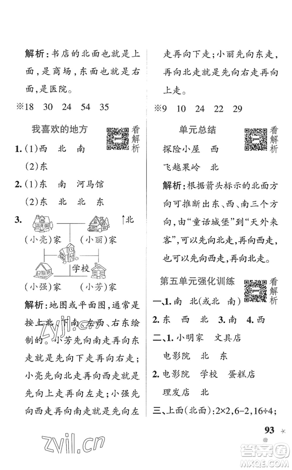 遼寧教育出版社2022PASS小學(xué)學(xué)霸作業(yè)本二年級(jí)數(shù)學(xué)上冊(cè)QD青島版五四專版答案