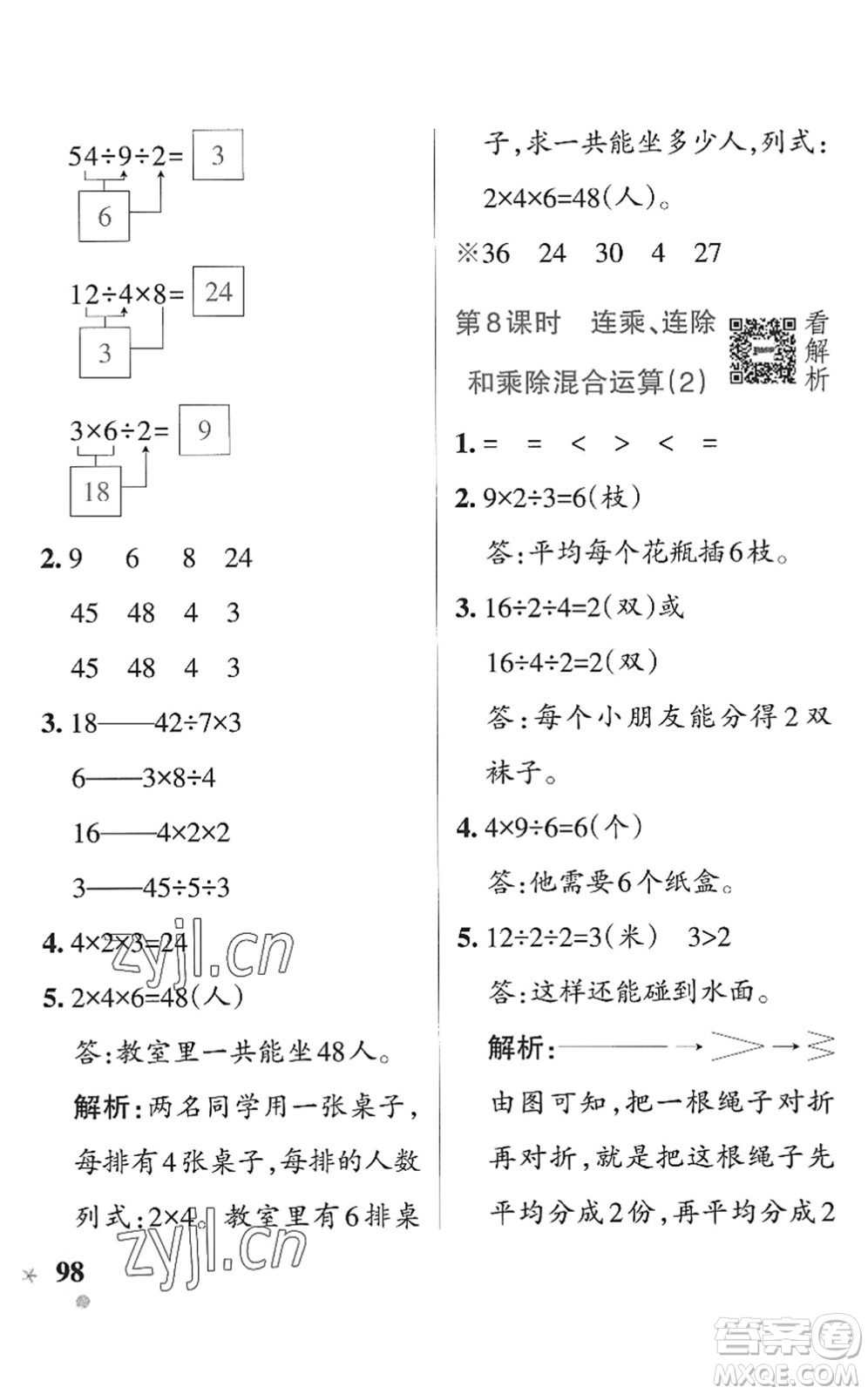 遼寧教育出版社2022PASS小學(xué)學(xué)霸作業(yè)本二年級(jí)數(shù)學(xué)上冊(cè)QD青島版五四專版答案