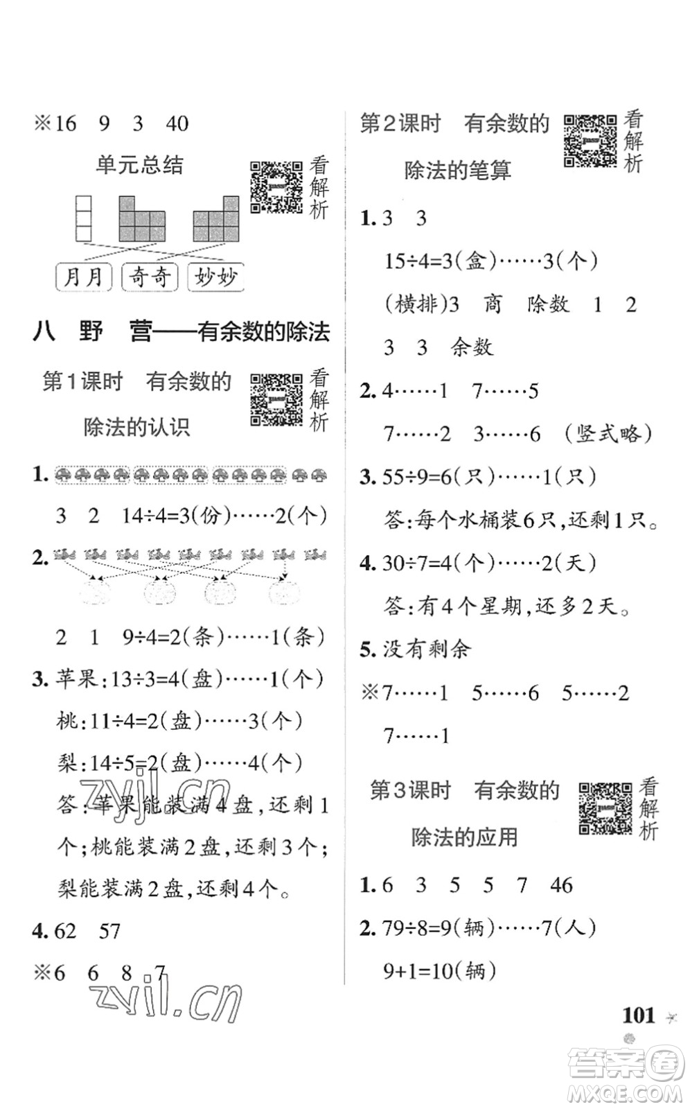 遼寧教育出版社2022PASS小學(xué)學(xué)霸作業(yè)本二年級(jí)數(shù)學(xué)上冊(cè)QD青島版五四專版答案