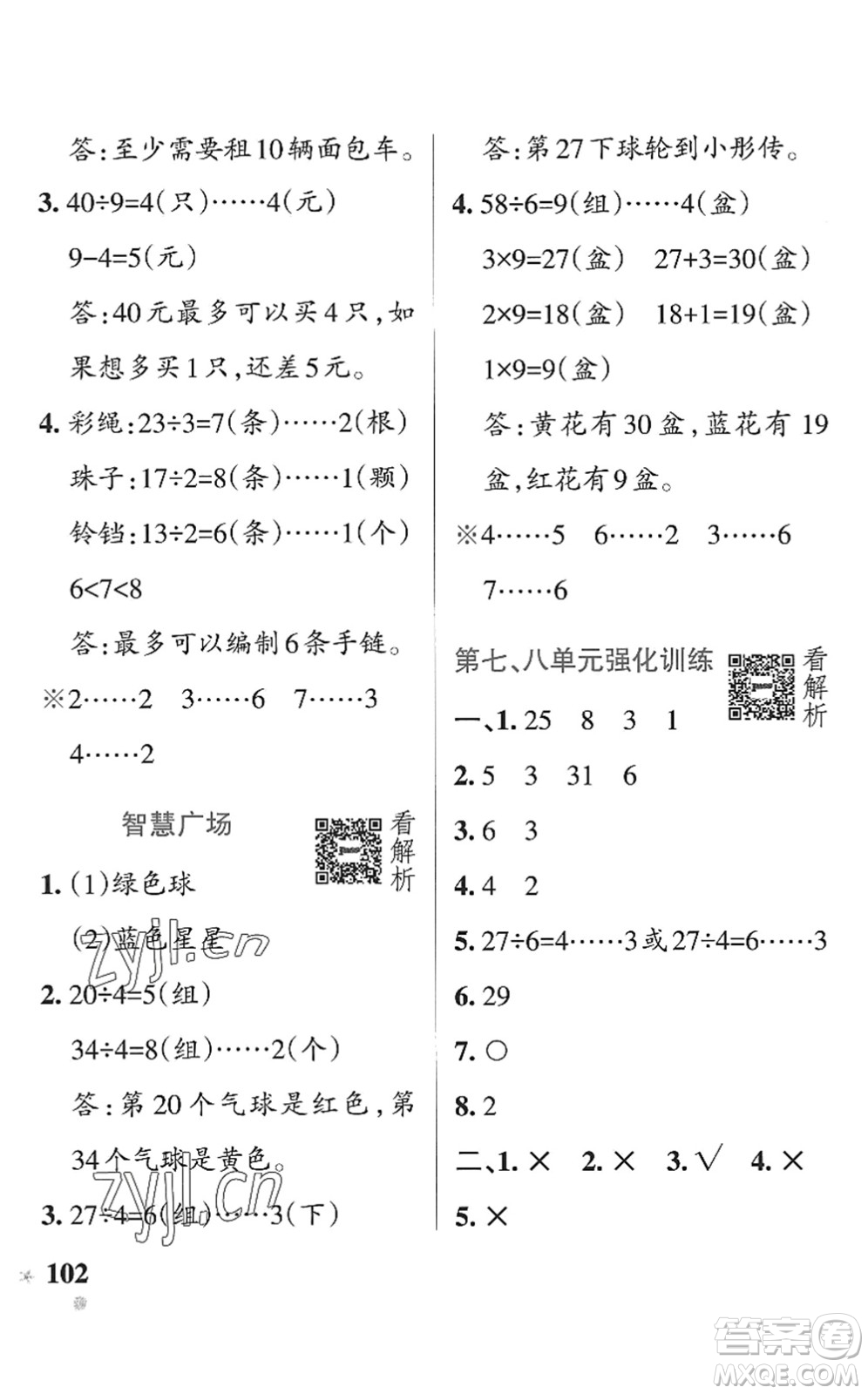 遼寧教育出版社2022PASS小學(xué)學(xué)霸作業(yè)本二年級(jí)數(shù)學(xué)上冊(cè)QD青島版五四專版答案