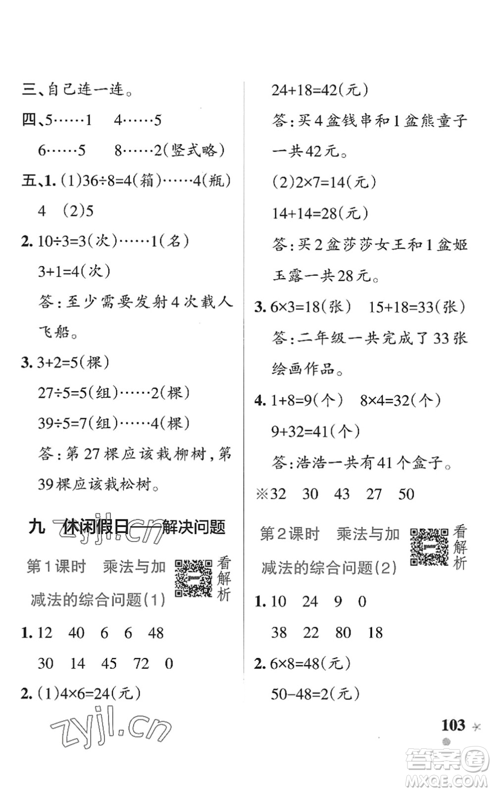 遼寧教育出版社2022PASS小學(xué)學(xué)霸作業(yè)本二年級(jí)數(shù)學(xué)上冊(cè)QD青島版五四專版答案