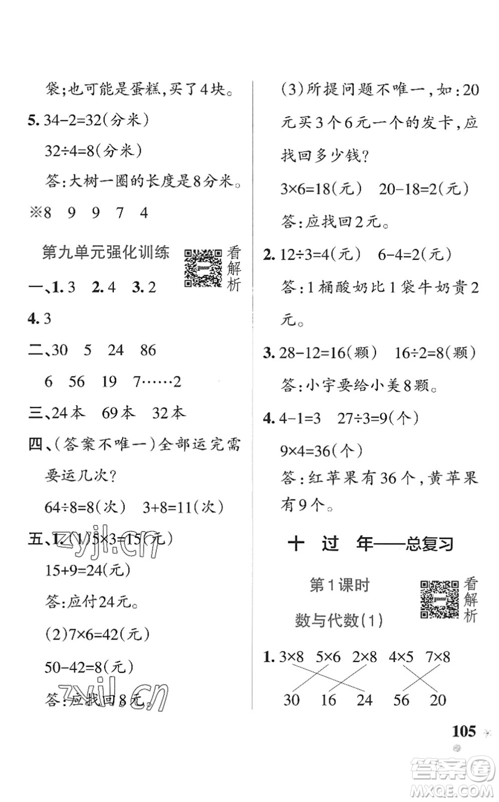 遼寧教育出版社2022PASS小學(xué)學(xué)霸作業(yè)本二年級(jí)數(shù)學(xué)上冊(cè)QD青島版五四專版答案