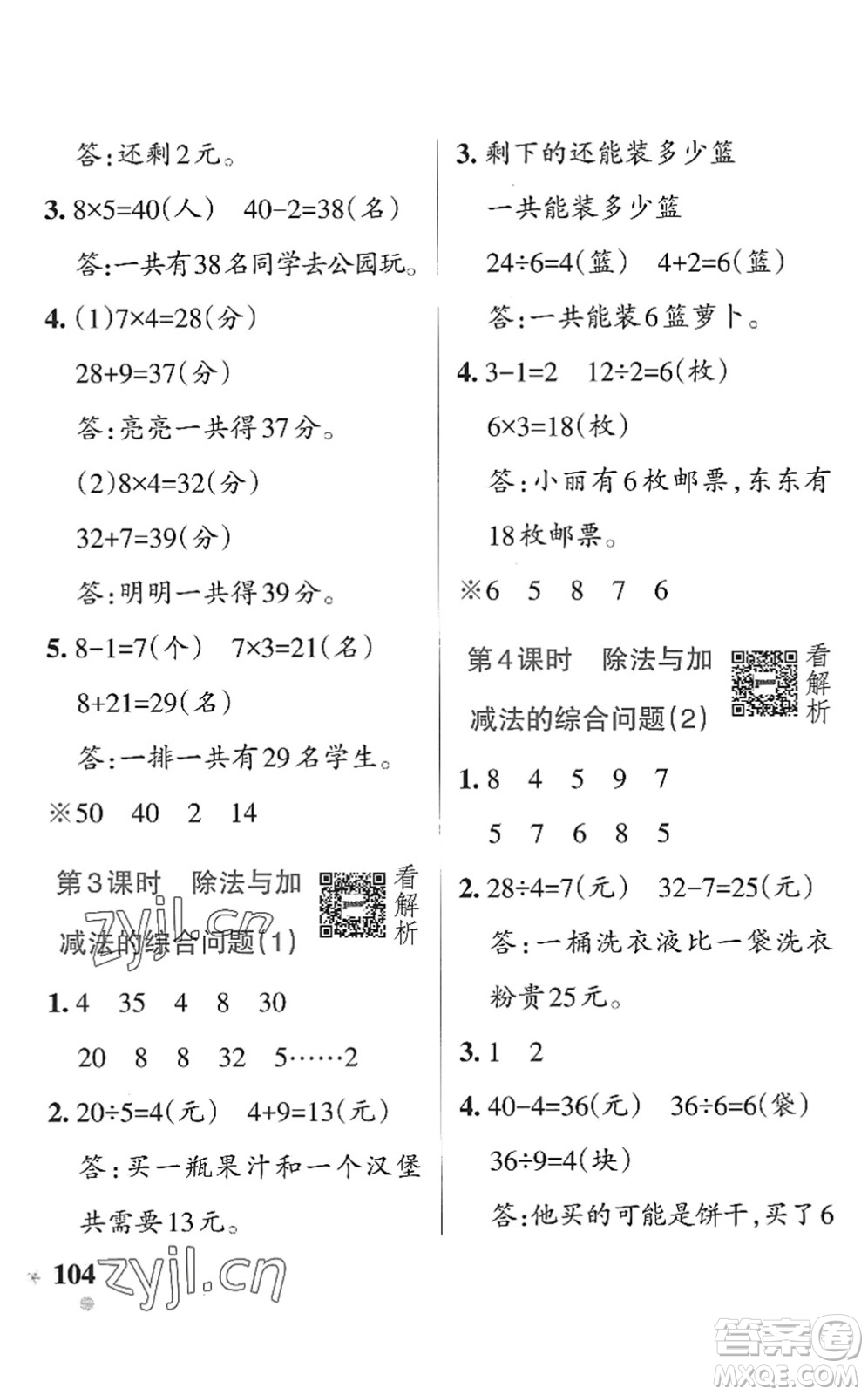 遼寧教育出版社2022PASS小學(xué)學(xué)霸作業(yè)本二年級(jí)數(shù)學(xué)上冊(cè)QD青島版五四專版答案