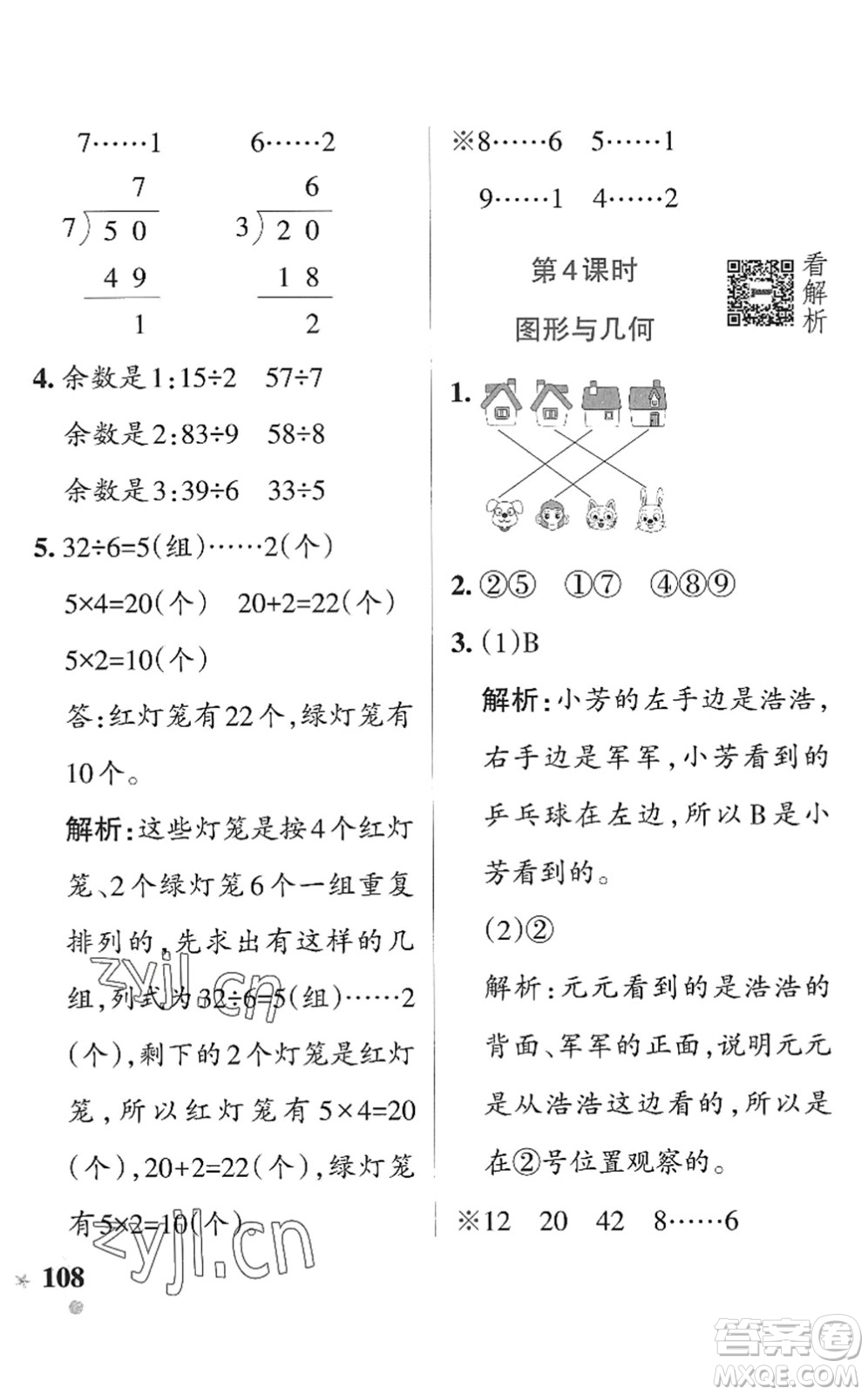 遼寧教育出版社2022PASS小學(xué)學(xué)霸作業(yè)本二年級(jí)數(shù)學(xué)上冊(cè)QD青島版五四專版答案