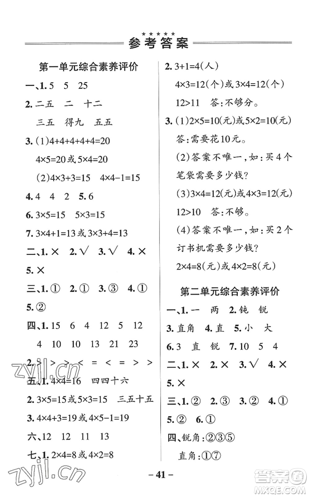 遼寧教育出版社2022PASS小學(xué)學(xué)霸作業(yè)本二年級(jí)數(shù)學(xué)上冊(cè)QD青島版五四專版答案