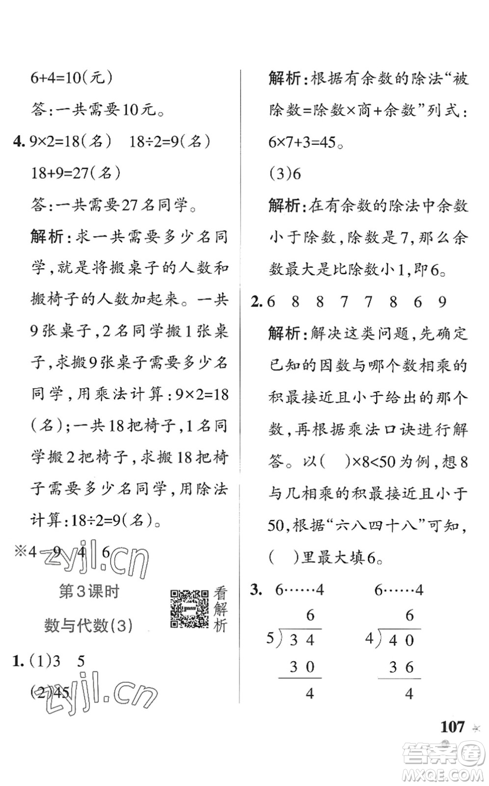 遼寧教育出版社2022PASS小學(xué)學(xué)霸作業(yè)本二年級(jí)數(shù)學(xué)上冊(cè)QD青島版五四專版答案