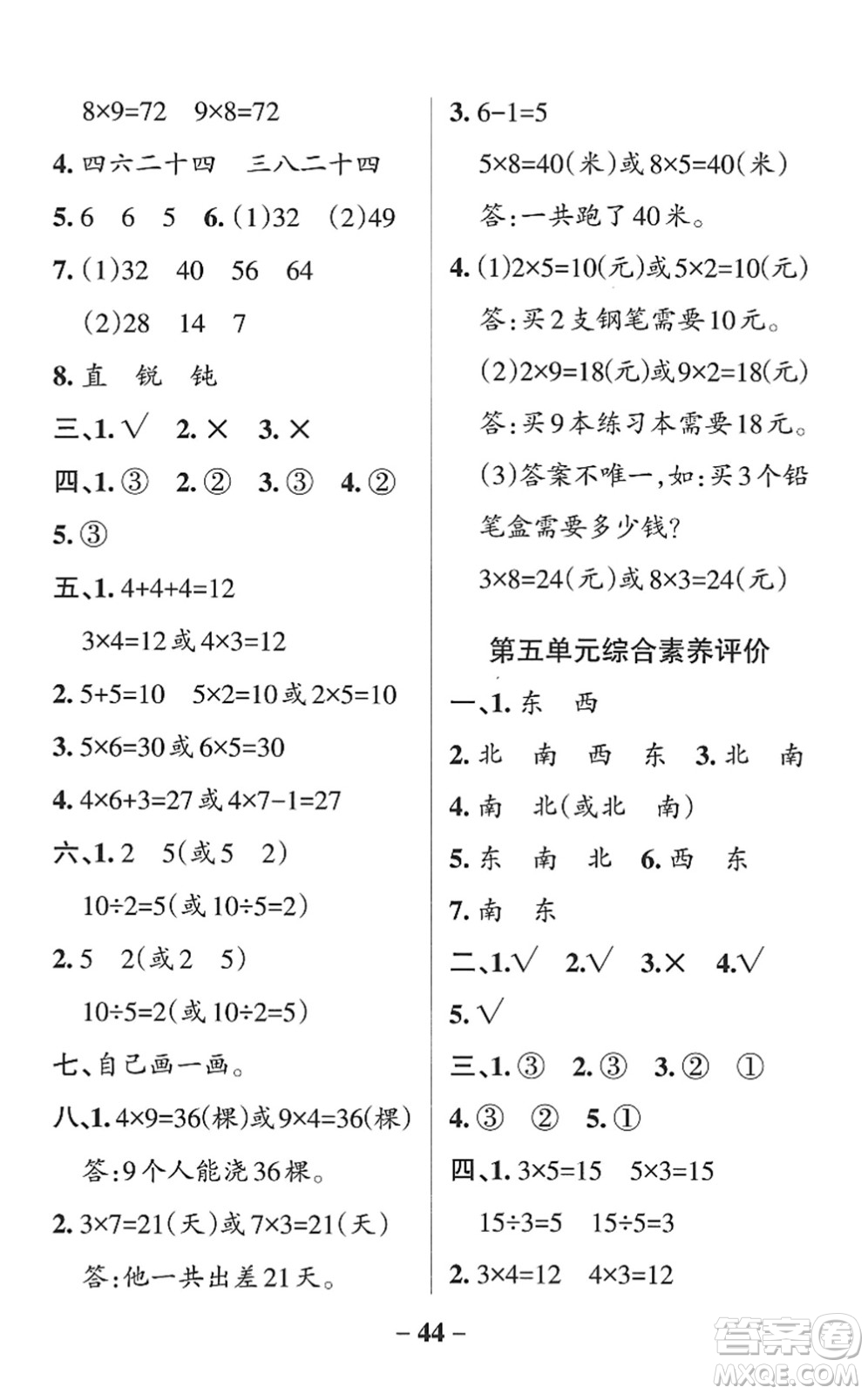 遼寧教育出版社2022PASS小學(xué)學(xué)霸作業(yè)本二年級(jí)數(shù)學(xué)上冊(cè)QD青島版五四專版答案