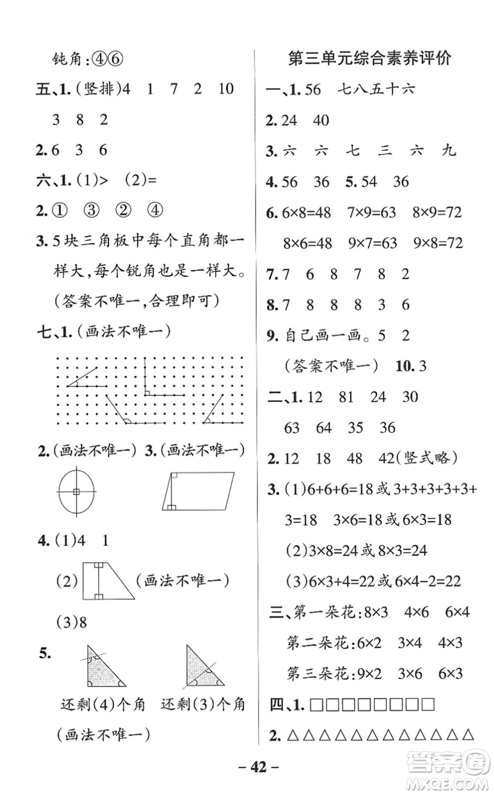 遼寧教育出版社2022PASS小學(xué)學(xué)霸作業(yè)本二年級(jí)數(shù)學(xué)上冊(cè)QD青島版五四專版答案