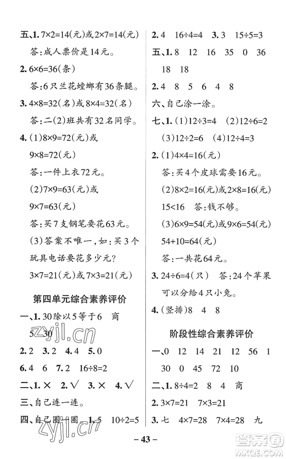 遼寧教育出版社2022PASS小學(xué)學(xué)霸作業(yè)本二年級(jí)數(shù)學(xué)上冊(cè)QD青島版五四專版答案