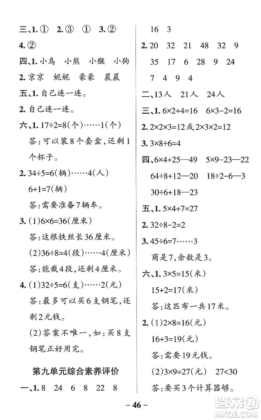 遼寧教育出版社2022PASS小學(xué)學(xué)霸作業(yè)本二年級(jí)數(shù)學(xué)上冊(cè)QD青島版五四專版答案