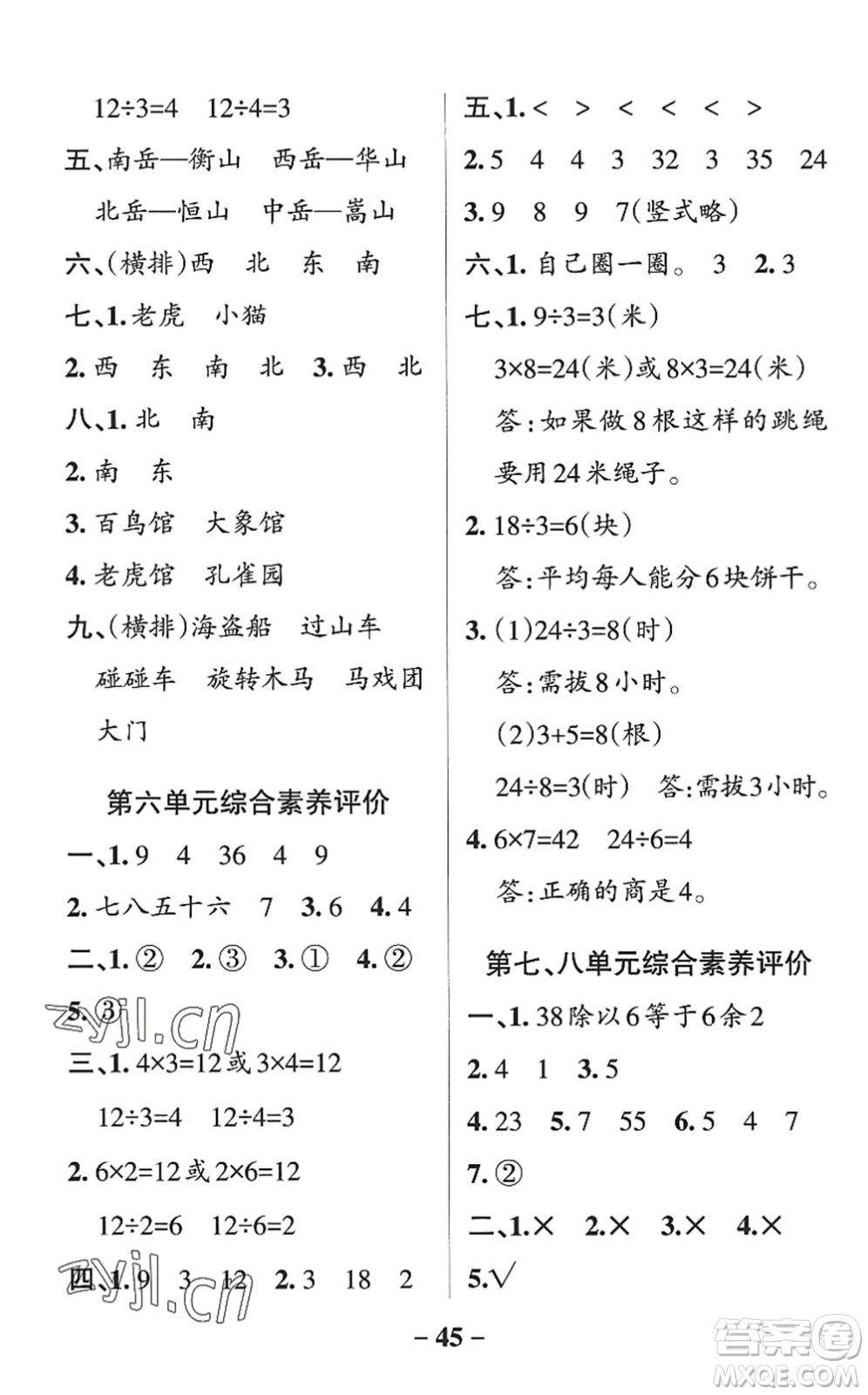 遼寧教育出版社2022PASS小學(xué)學(xué)霸作業(yè)本二年級(jí)數(shù)學(xué)上冊(cè)QD青島版五四專版答案