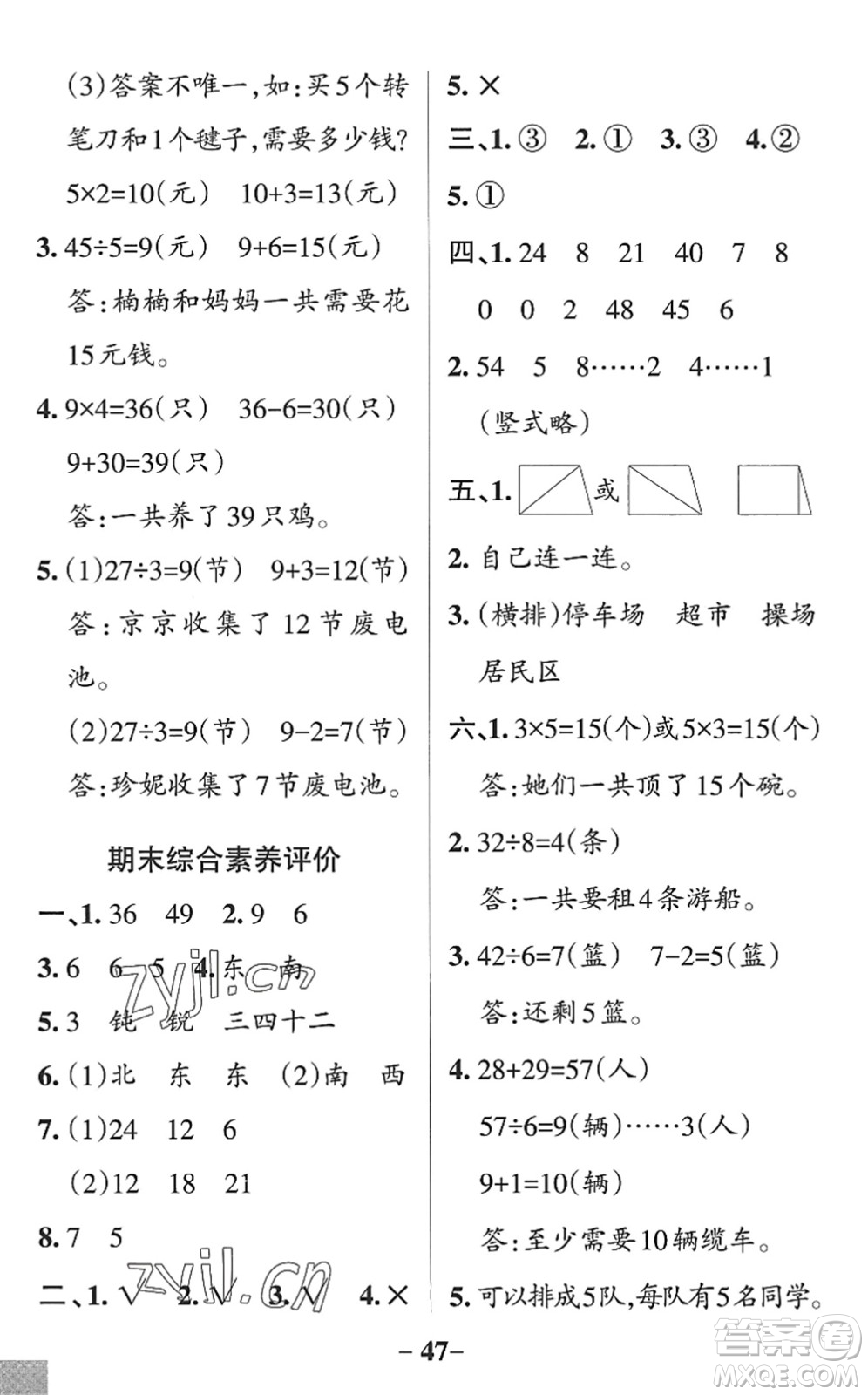 遼寧教育出版社2022PASS小學(xué)學(xué)霸作業(yè)本二年級(jí)數(shù)學(xué)上冊(cè)QD青島版五四專版答案