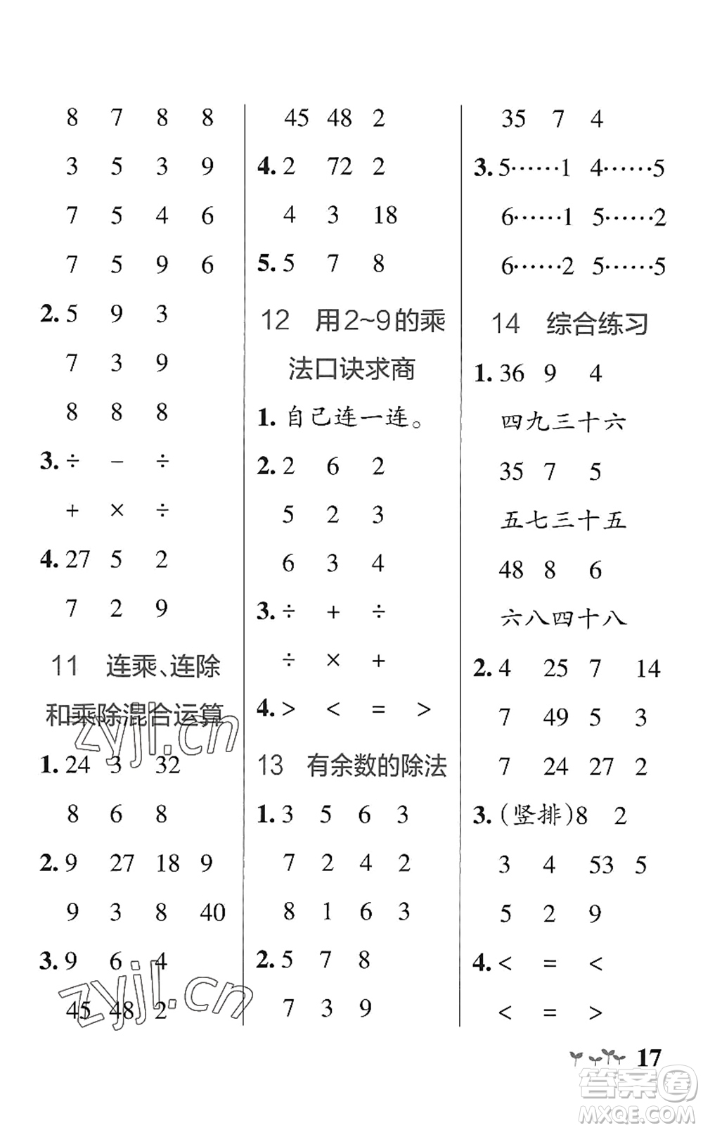 遼寧教育出版社2022PASS小學(xué)學(xué)霸作業(yè)本二年級(jí)數(shù)學(xué)上冊(cè)QD青島版五四專版答案