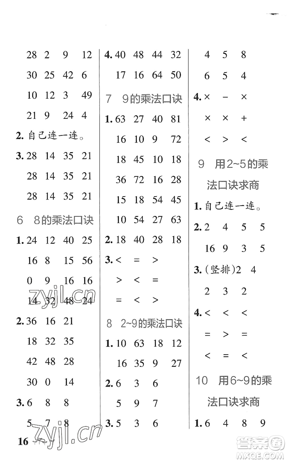 遼寧教育出版社2022PASS小學(xué)學(xué)霸作業(yè)本二年級(jí)數(shù)學(xué)上冊(cè)QD青島版五四專版答案