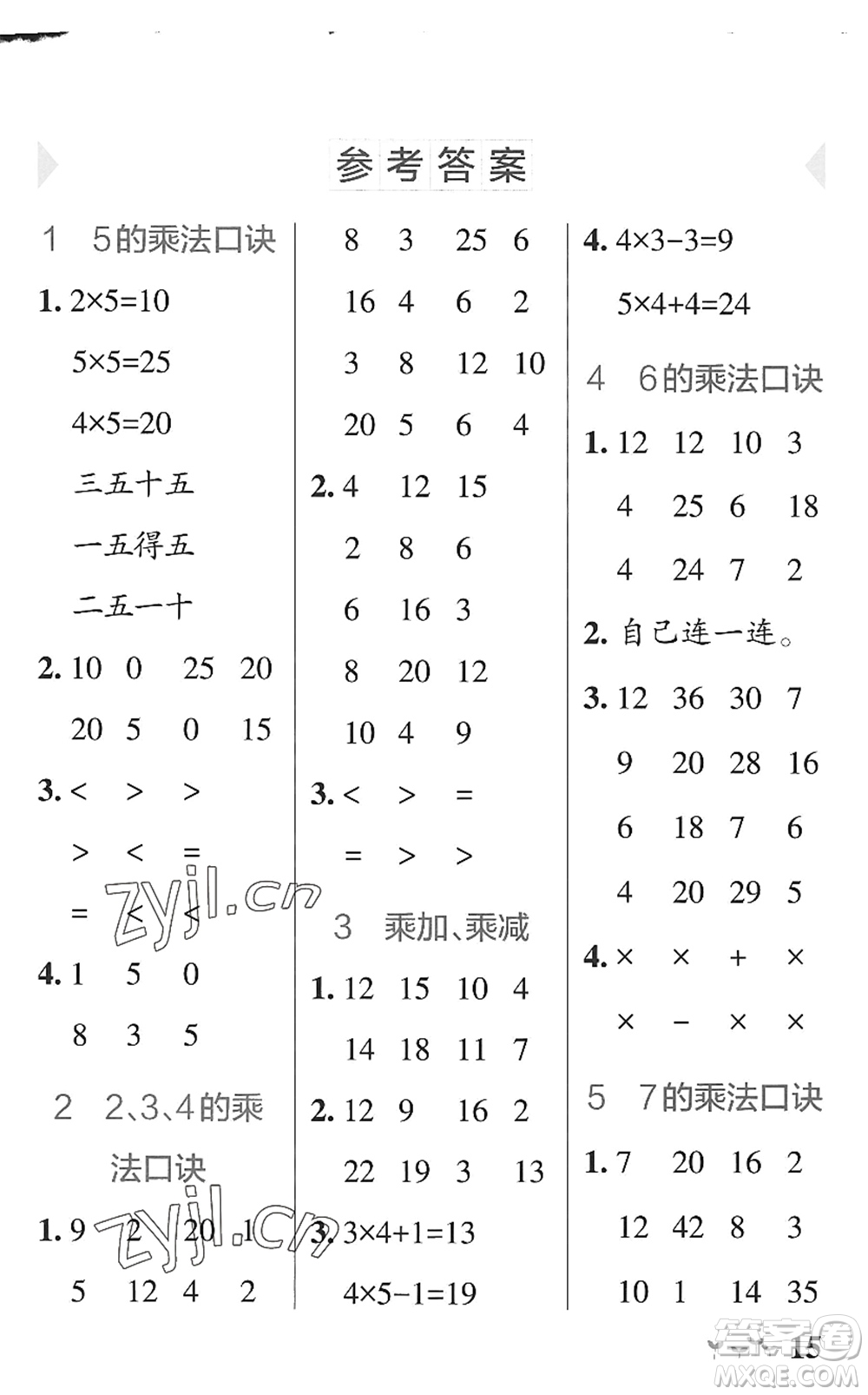 遼寧教育出版社2022PASS小學(xué)學(xué)霸作業(yè)本二年級(jí)數(shù)學(xué)上冊(cè)QD青島版五四專版答案