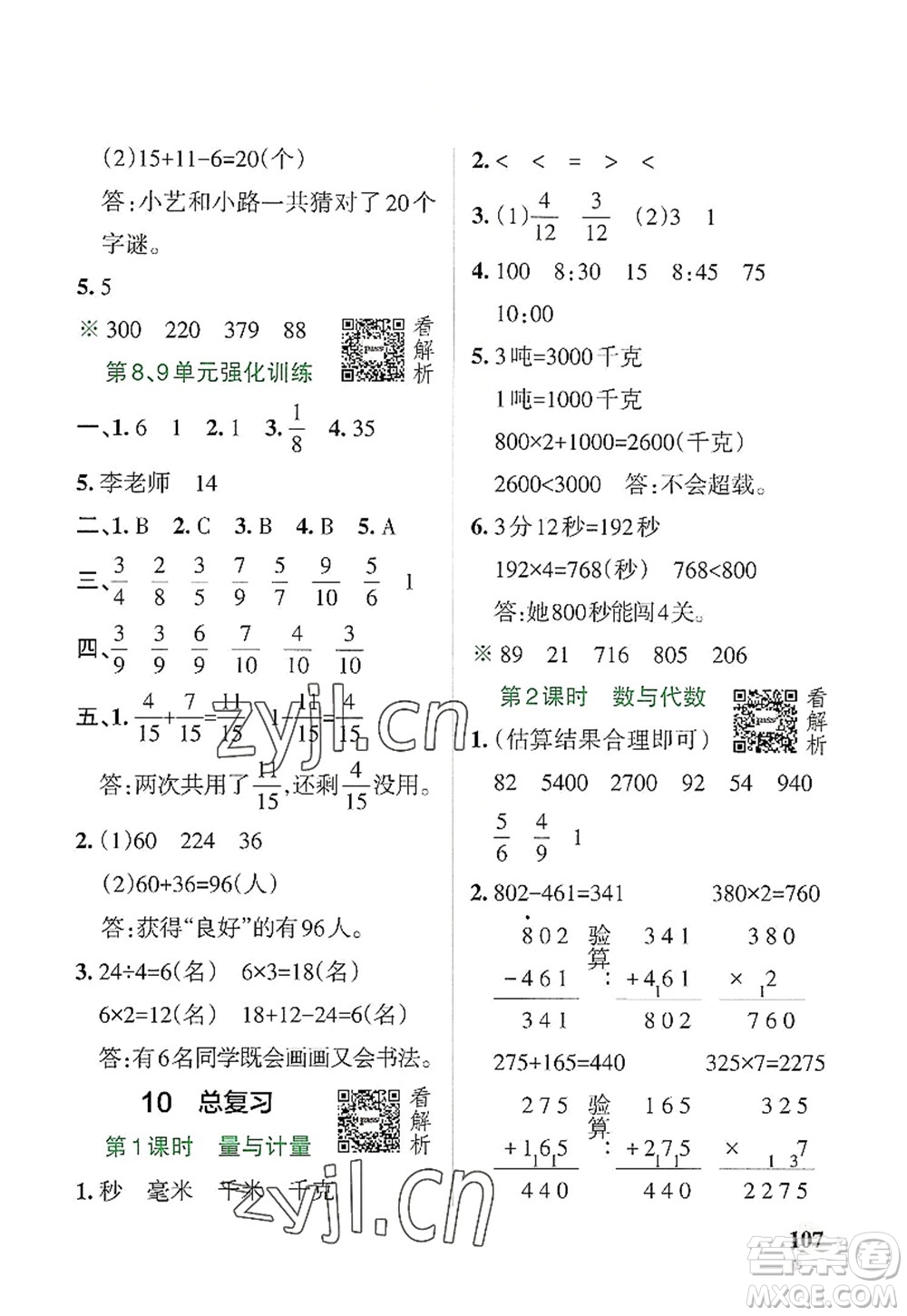 遼寧教育出版社2022PASS小學(xué)學(xué)霸作業(yè)本三年級(jí)數(shù)學(xué)上冊(cè)RJ人教版答案