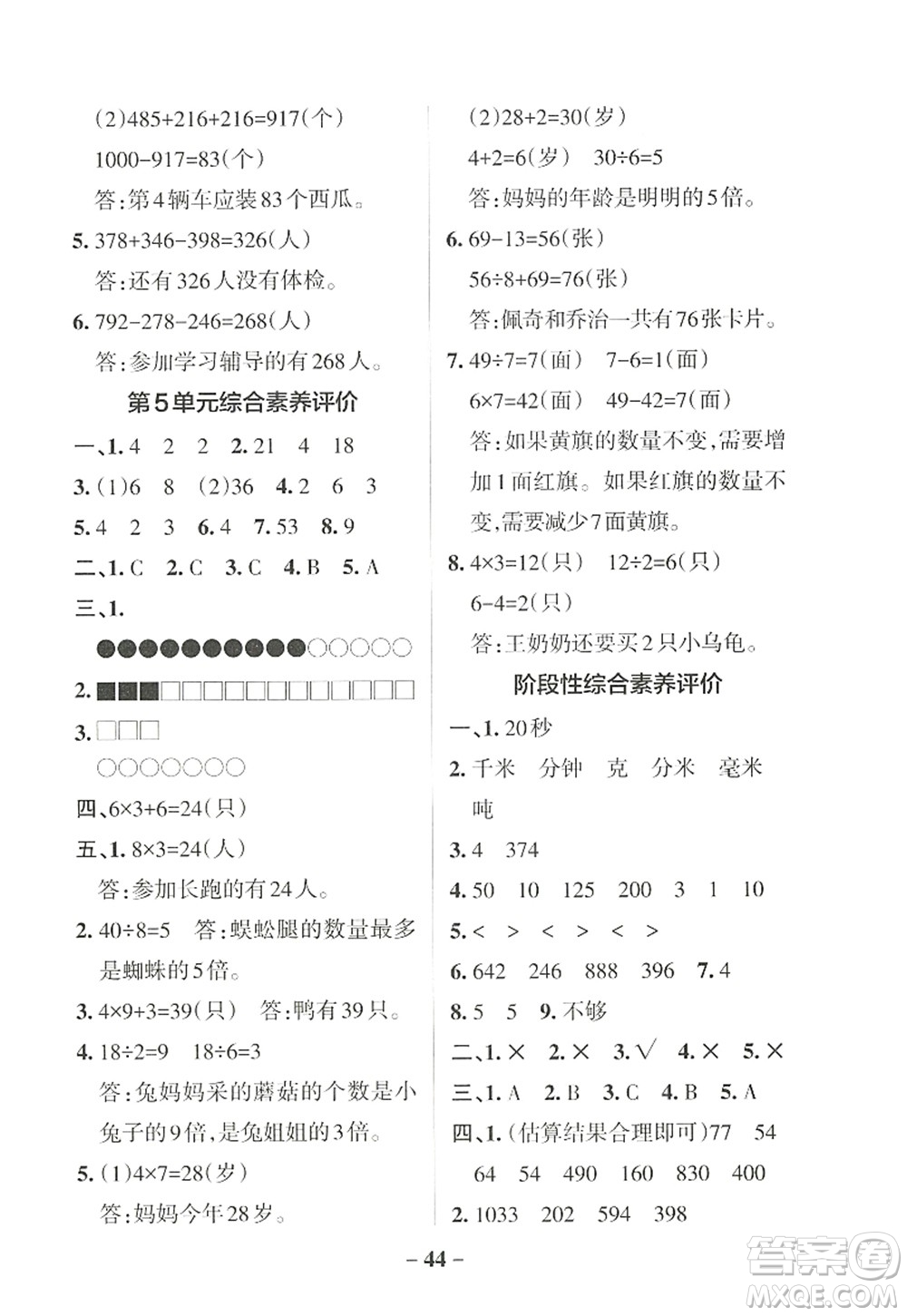 遼寧教育出版社2022PASS小學(xué)學(xué)霸作業(yè)本三年級(jí)數(shù)學(xué)上冊(cè)RJ人教版答案