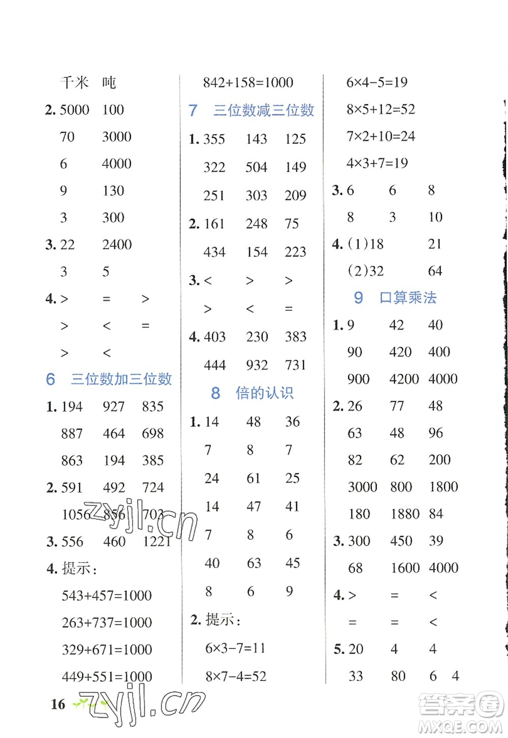 遼寧教育出版社2022PASS小學(xué)學(xué)霸作業(yè)本三年級(jí)數(shù)學(xué)上冊(cè)RJ人教版答案