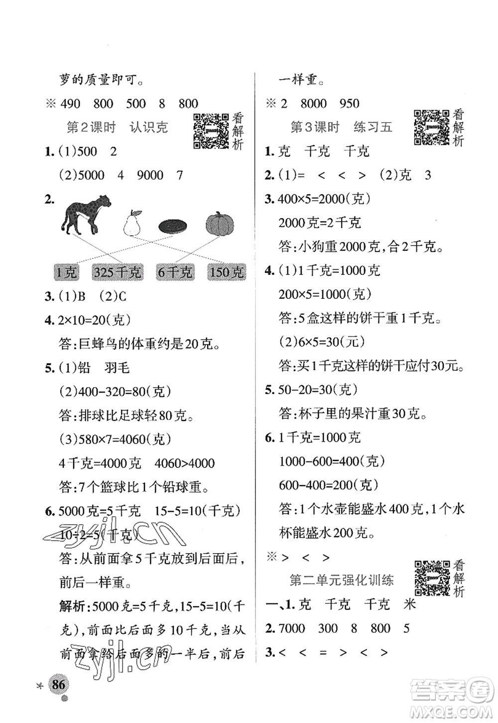 陜西師范大學(xué)出版總社2022PASS小學(xué)學(xué)霸作業(yè)本三年級(jí)數(shù)學(xué)上冊(cè)SJ蘇教版答案