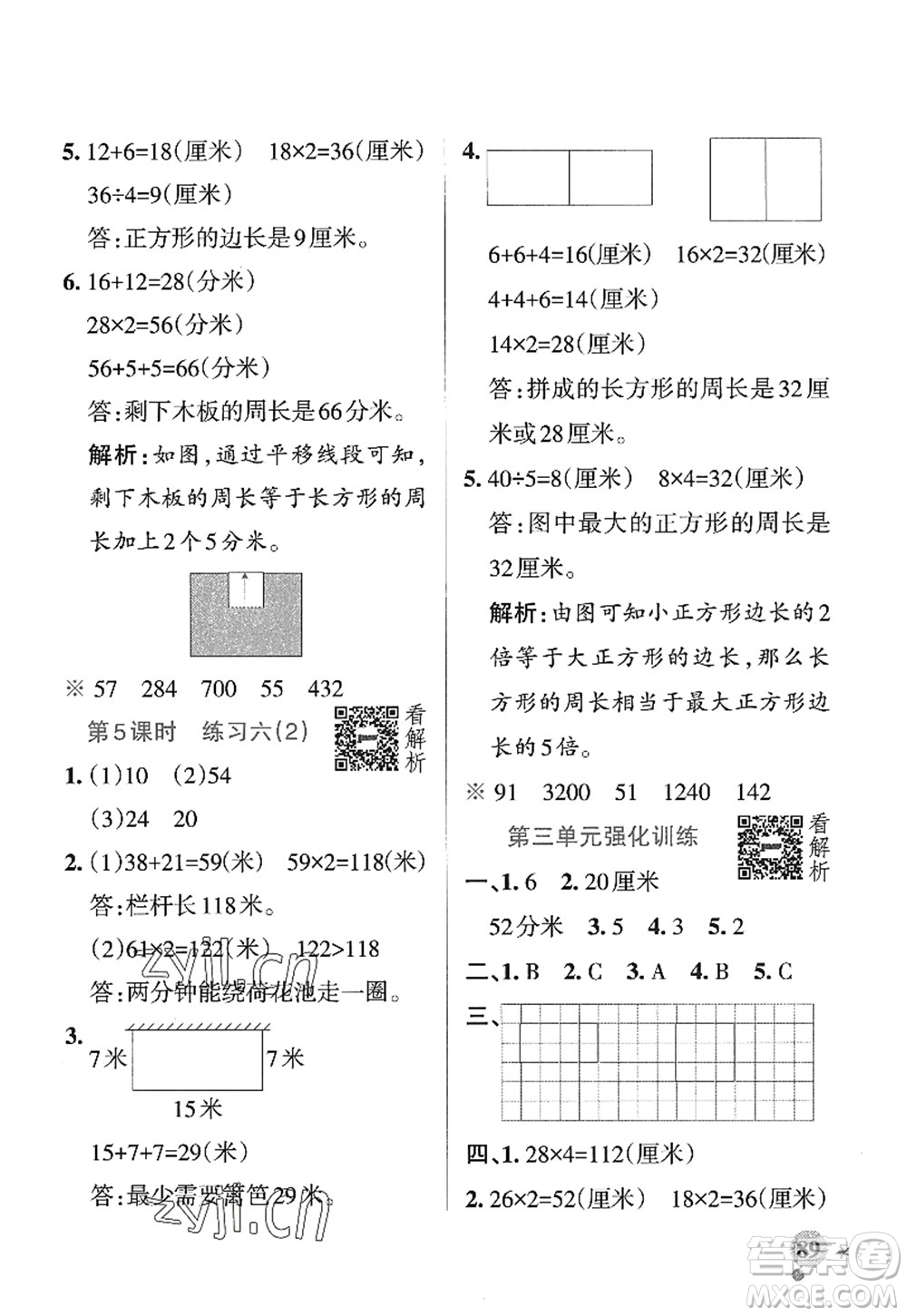 陜西師范大學(xué)出版總社2022PASS小學(xué)學(xué)霸作業(yè)本三年級(jí)數(shù)學(xué)上冊(cè)SJ蘇教版答案