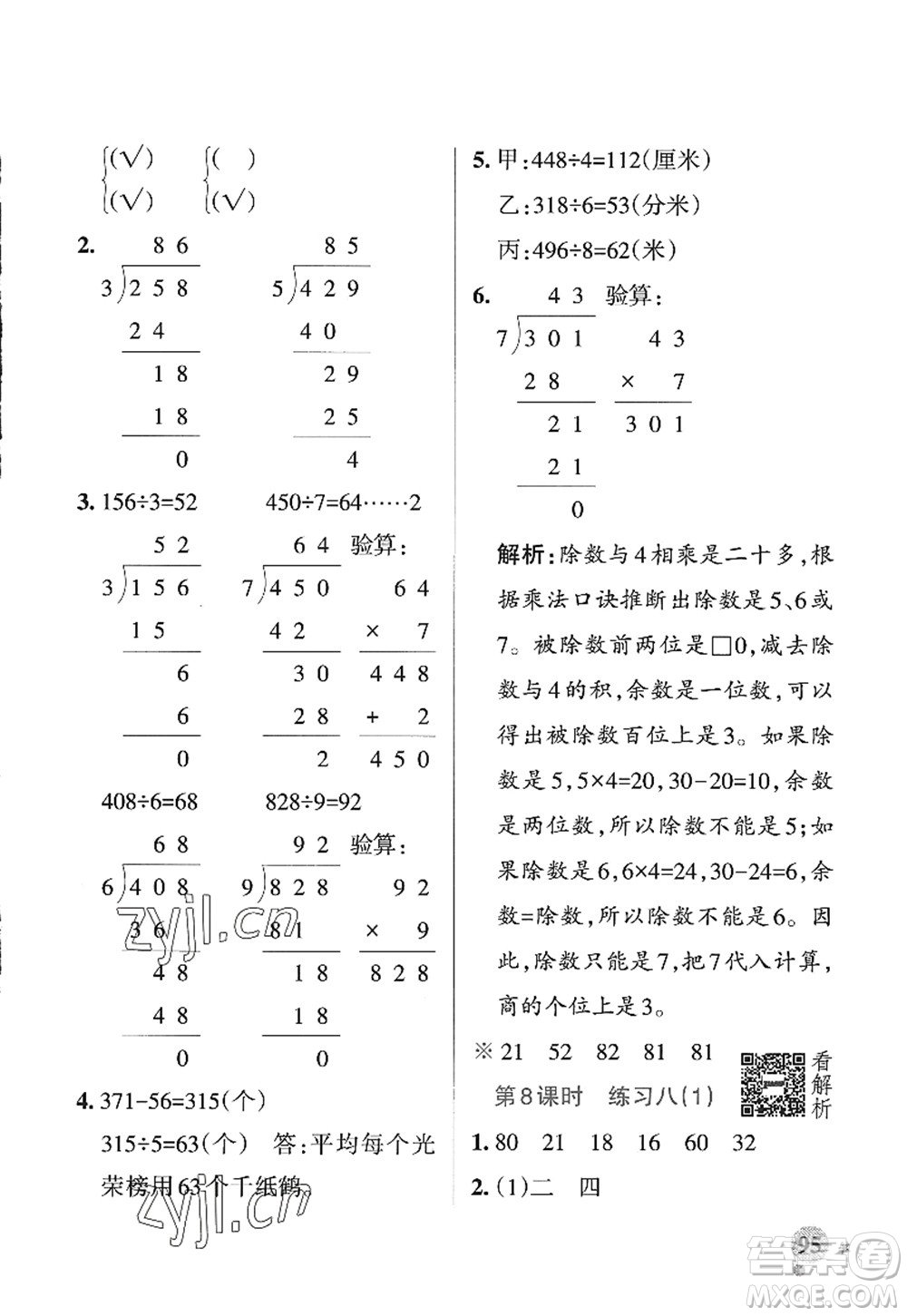 陜西師范大學(xué)出版總社2022PASS小學(xué)學(xué)霸作業(yè)本三年級(jí)數(shù)學(xué)上冊(cè)SJ蘇教版答案