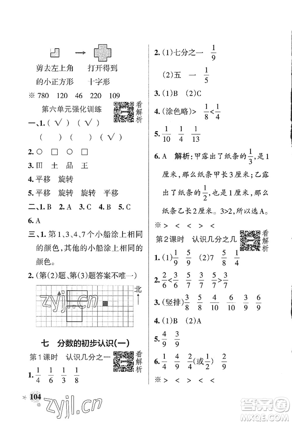 陜西師范大學(xué)出版總社2022PASS小學(xué)學(xué)霸作業(yè)本三年級(jí)數(shù)學(xué)上冊(cè)SJ蘇教版答案